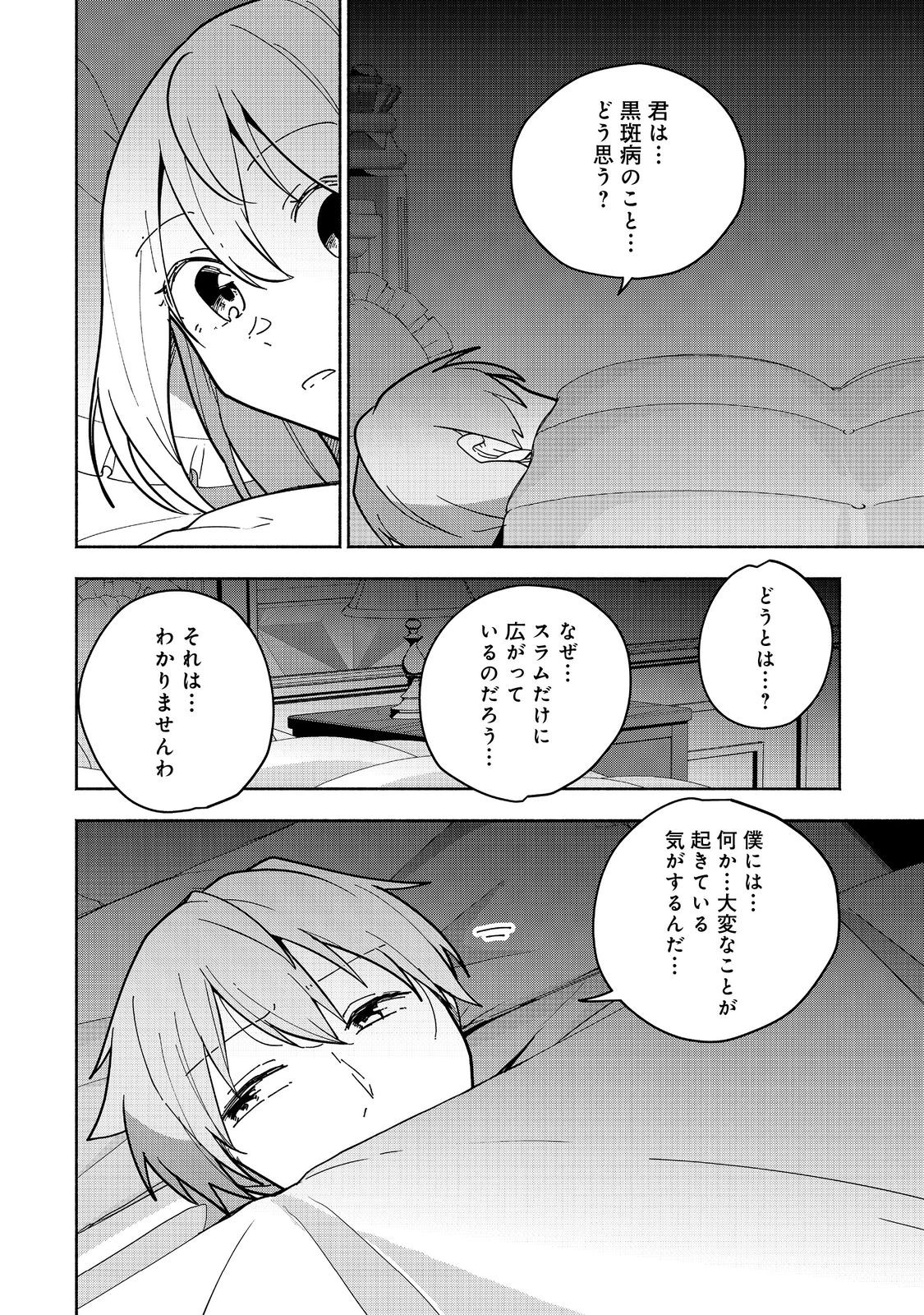 がんばれ農強聖女～聖女の地位と婚約者を奪われた令嬢の農業革命日誌～@COMIC 第19話 - Page 34