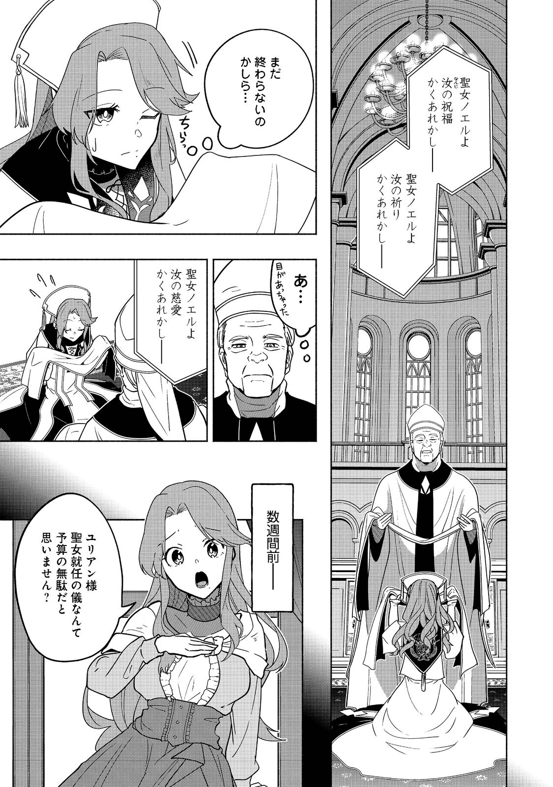 がんばれ農強聖女～聖女の地位と婚約者を奪われた令嬢の農業革命日誌～@COMIC 第2話 - Page 27