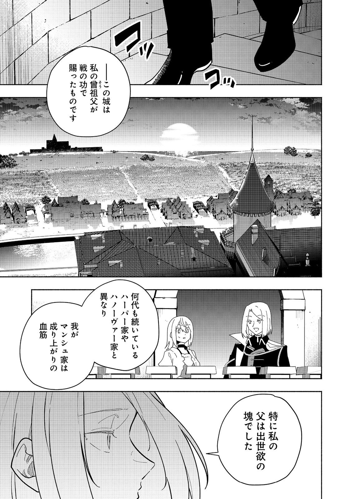 がんばれ農強聖女～聖女の地位と婚約者を奪われた令嬢の農業革命日誌～@COMIC 第21話 - Page 13