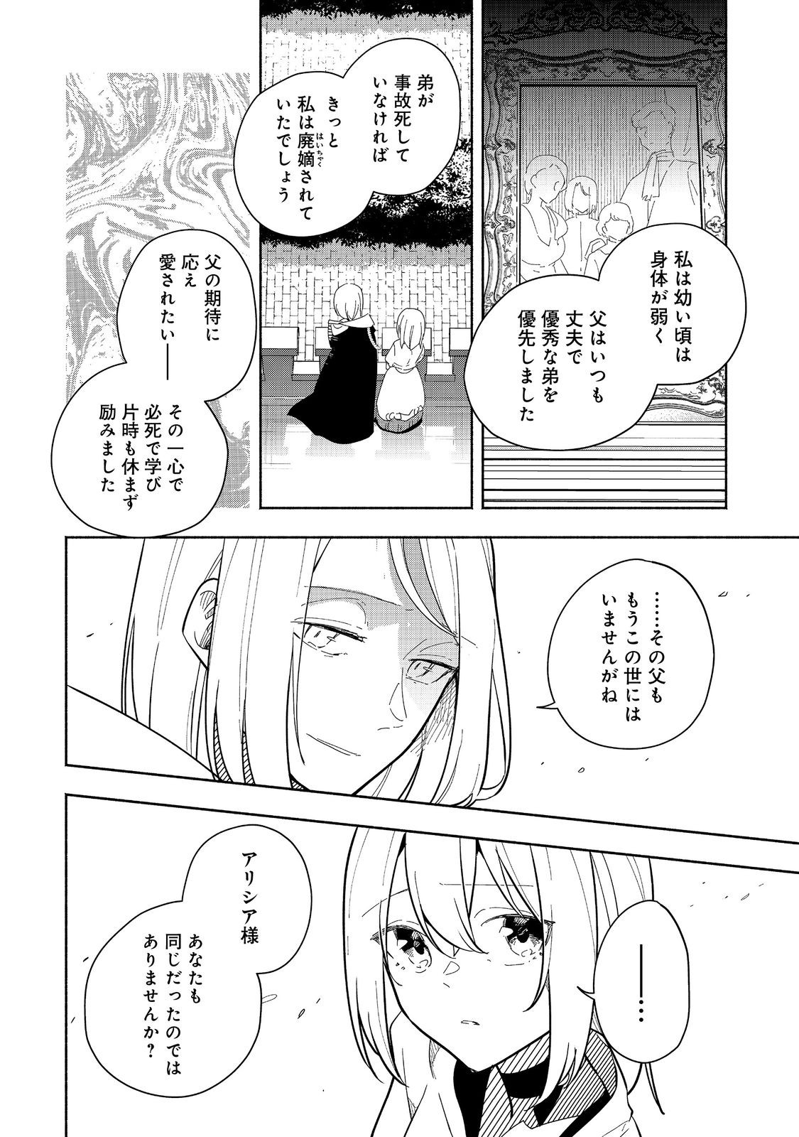 がんばれ農強聖女～聖女の地位と婚約者を奪われた令嬢の農業革命日誌～@COMIC 第21話 - Page 14