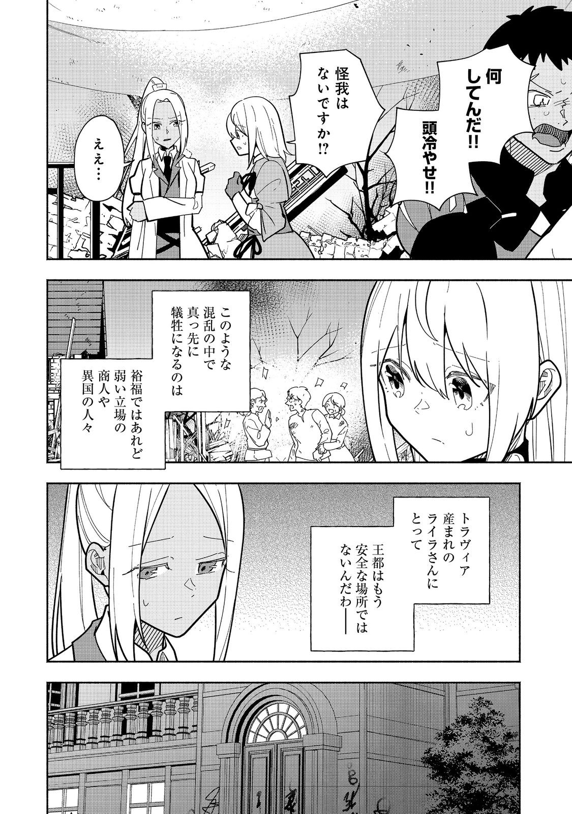 がんばれ農強聖女～聖女の地位と婚約者を奪われた令嬢の農業革命日誌～@COMIC 第21話 - Page 8