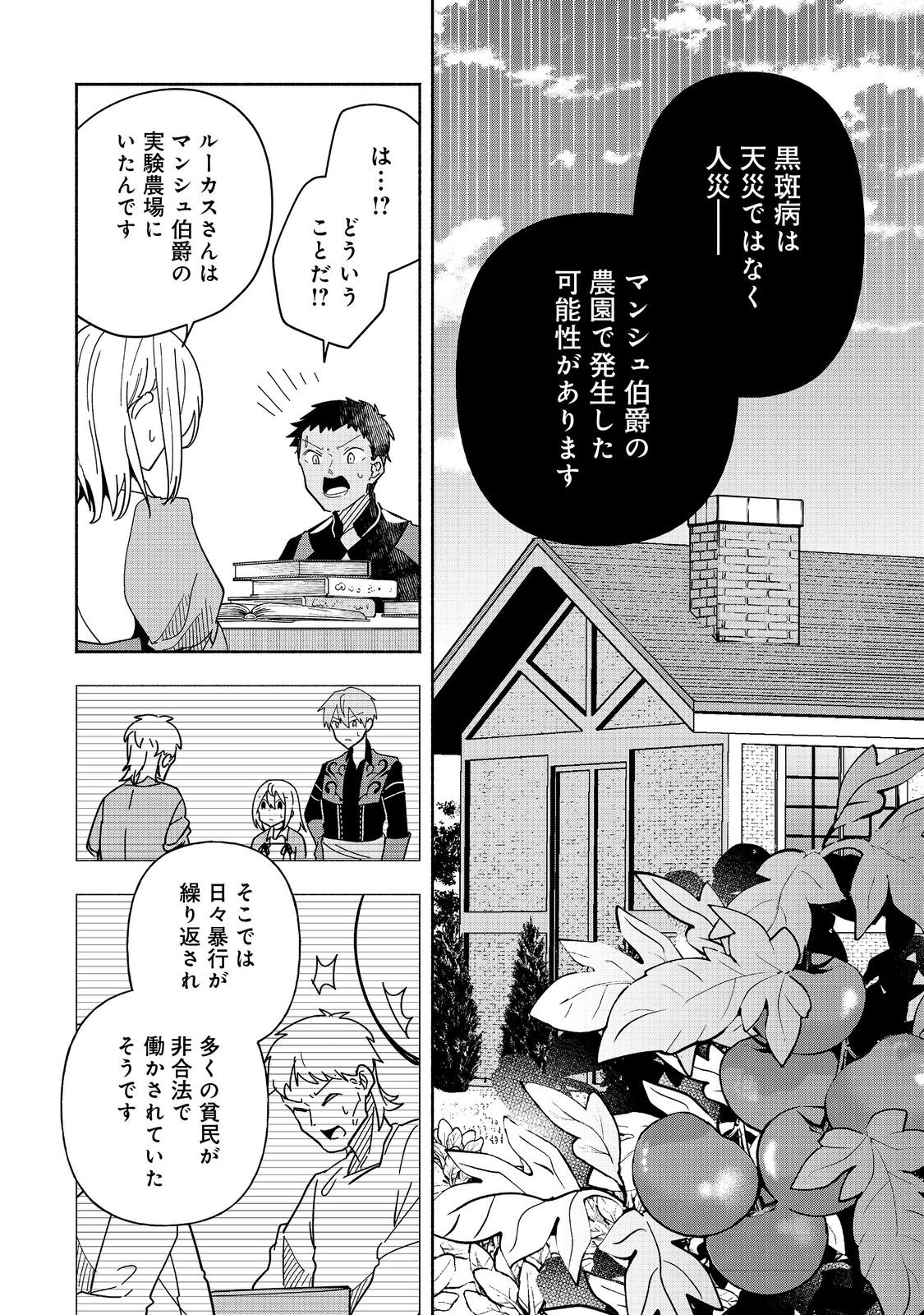 がんばれ農強聖女～聖女の地位と婚約者を奪われた令嬢の農業革命日誌～@COMIC 第22話 - Page 12