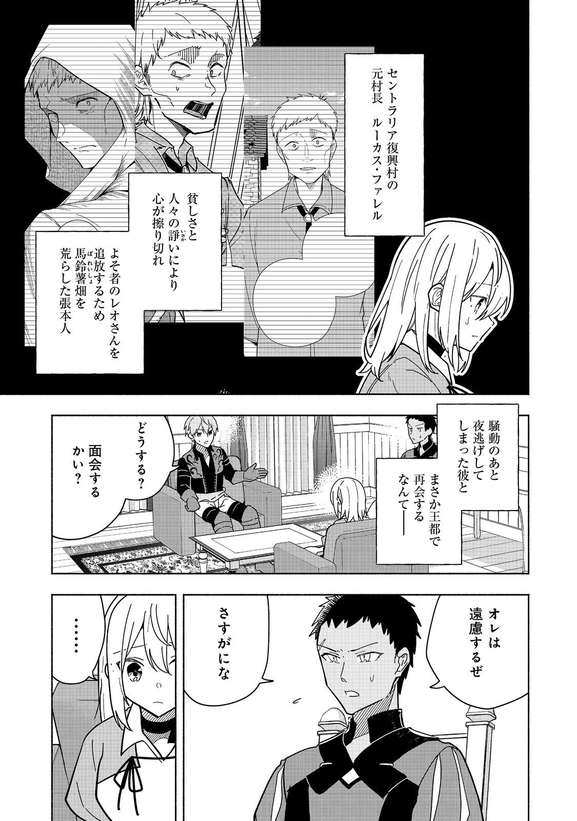 がんばれ農強聖女～聖女の地位と婚約者を奪われた令嬢の農業革命日誌～@COMIC 第22話 - Page 3