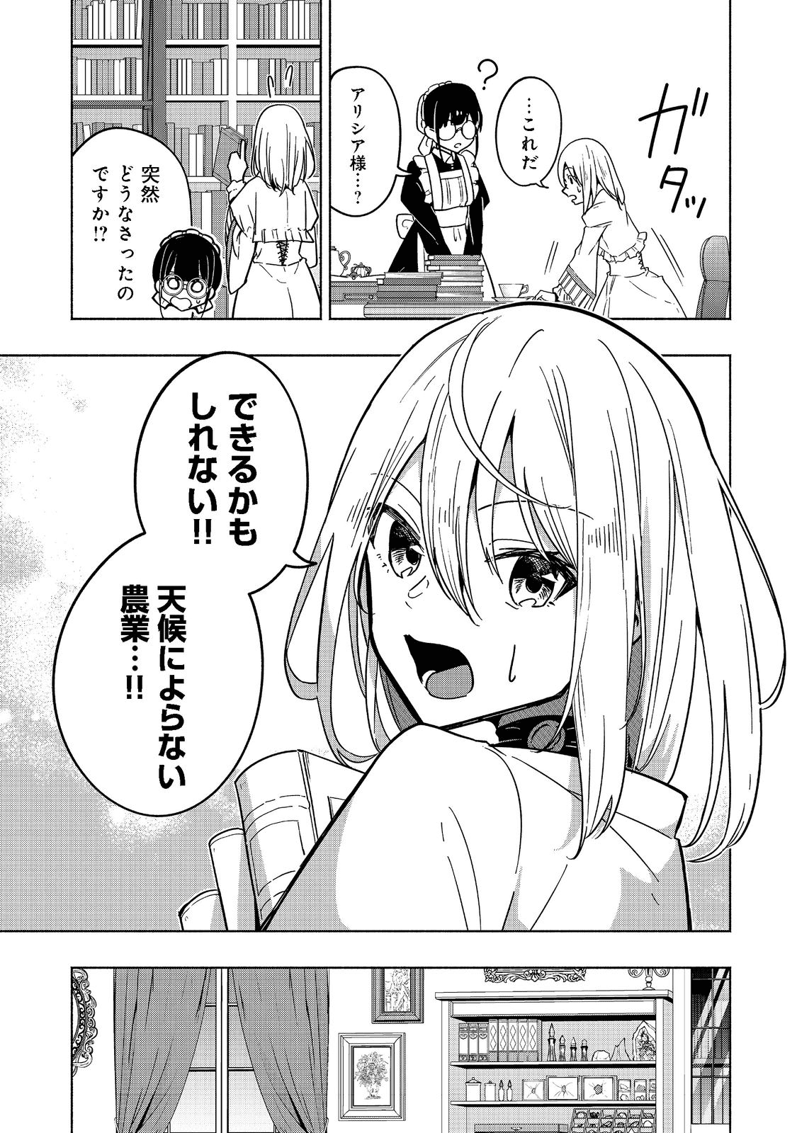 がんばれ農強聖女～聖女の地位と婚約者を奪われた令嬢の農業革命日誌～@COMIC 第3話 - Page 21