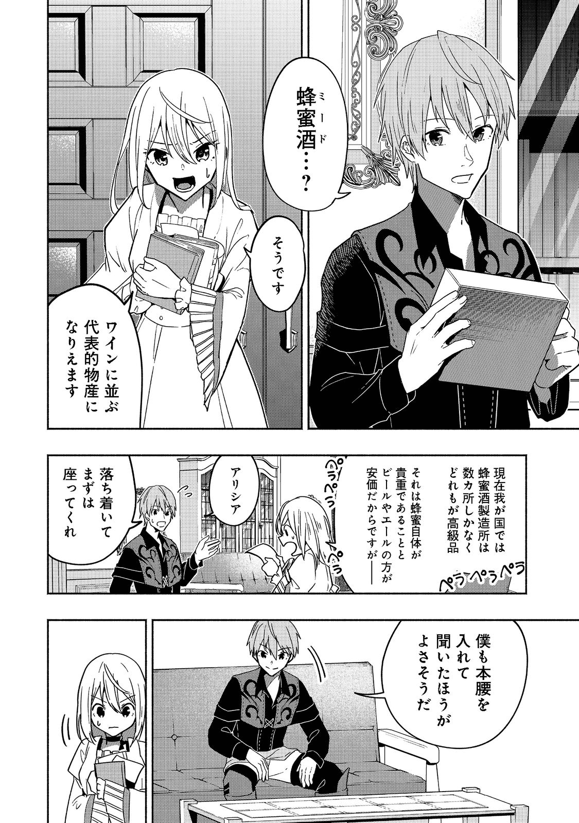 がんばれ農強聖女～聖女の地位と婚約者を奪われた令嬢の農業革命日誌～@COMIC 第3話 - Page 22