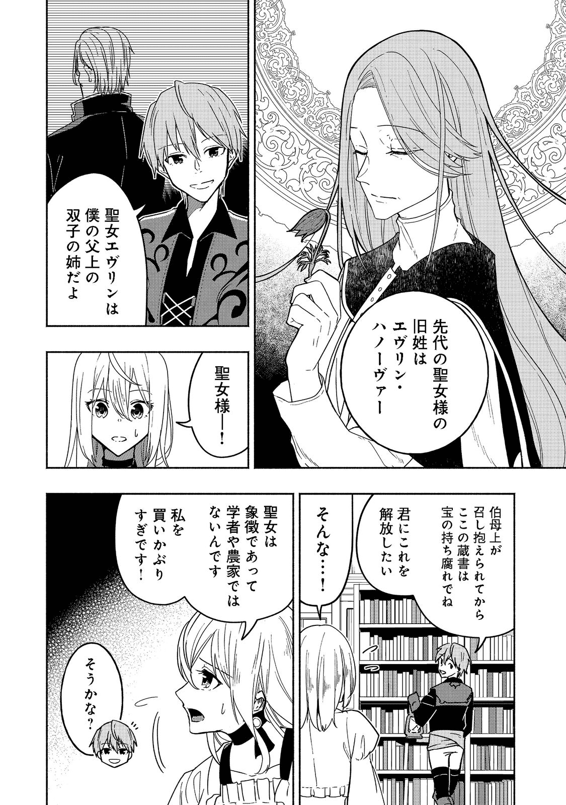 がんばれ農強聖女～聖女の地位と婚約者を奪われた令嬢の農業革命日誌～@COMIC 第3話 - Page 8