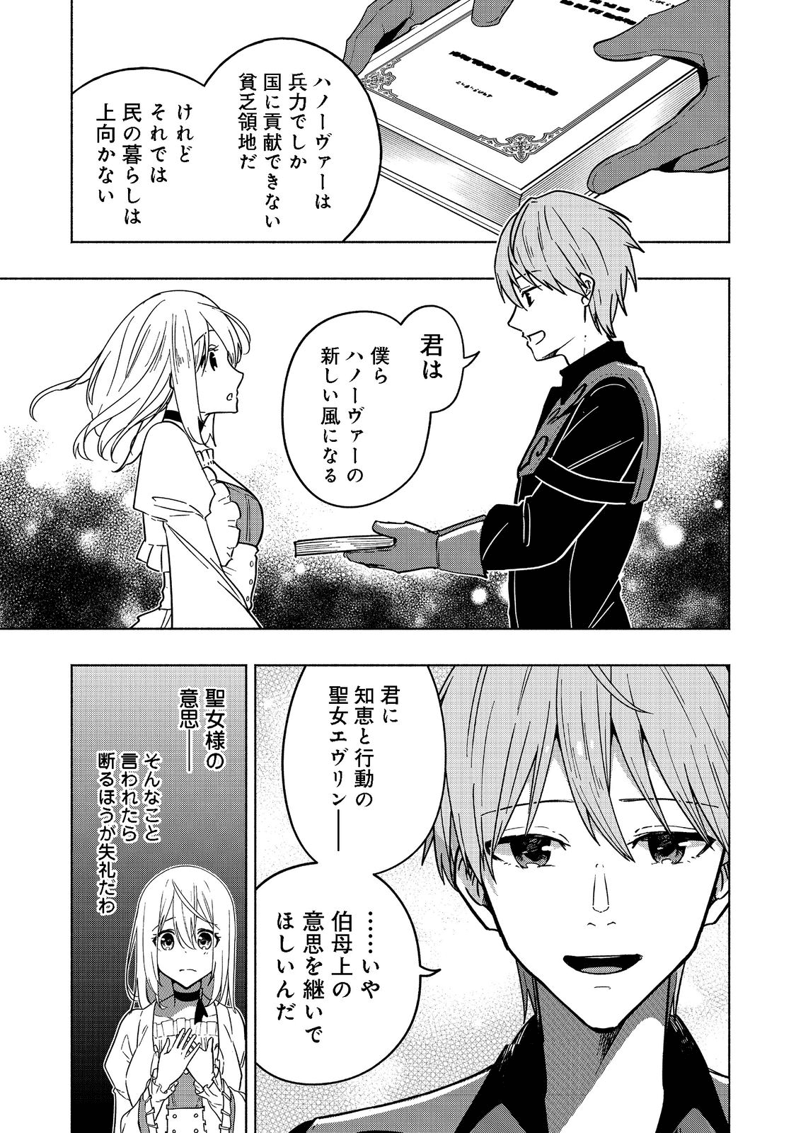 がんばれ農強聖女～聖女の地位と婚約者を奪われた令嬢の農業革命日誌～@COMIC 第3話 - Page 9