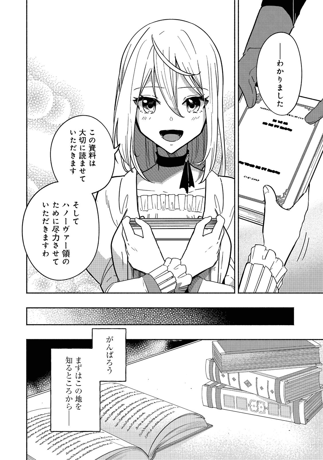 がんばれ農強聖女～聖女の地位と婚約者を奪われた令嬢の農業革命日誌～@COMIC 第3話 - Page 10