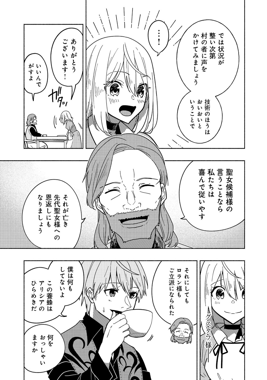 がんばれ農強聖女～聖女の地位と婚約者を奪われた令嬢の農業革命日誌～@COMIC 第4話 - Page 13