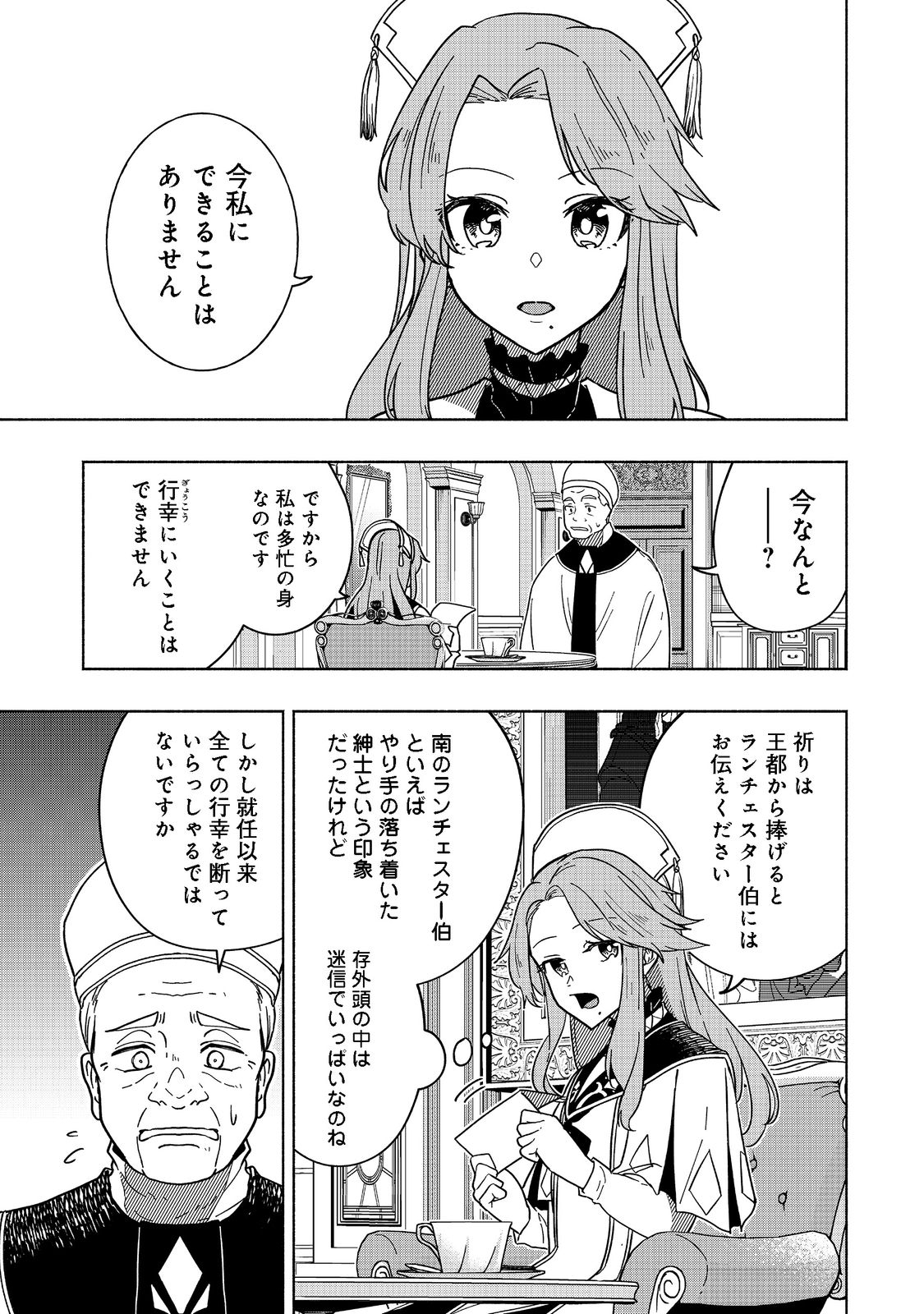 がんばれ農強聖女～聖女の地位と婚約者を奪われた令嬢の農業革命日誌～@COMIC 第4話 - Page 23