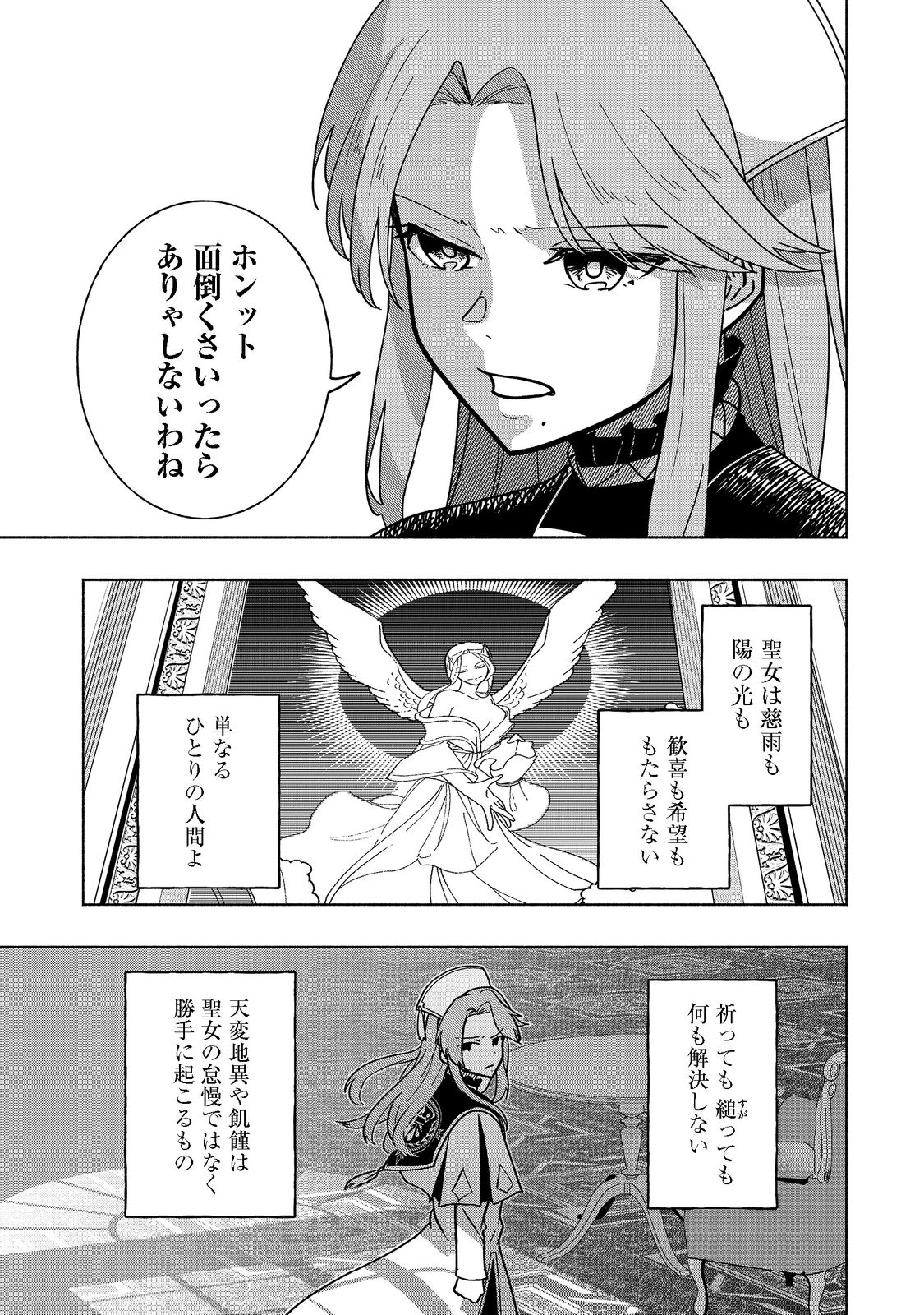 がんばれ農強聖女～聖女の地位と婚約者を奪われた令嬢の農業革命日誌～@COMIC 第4話 - Page 27