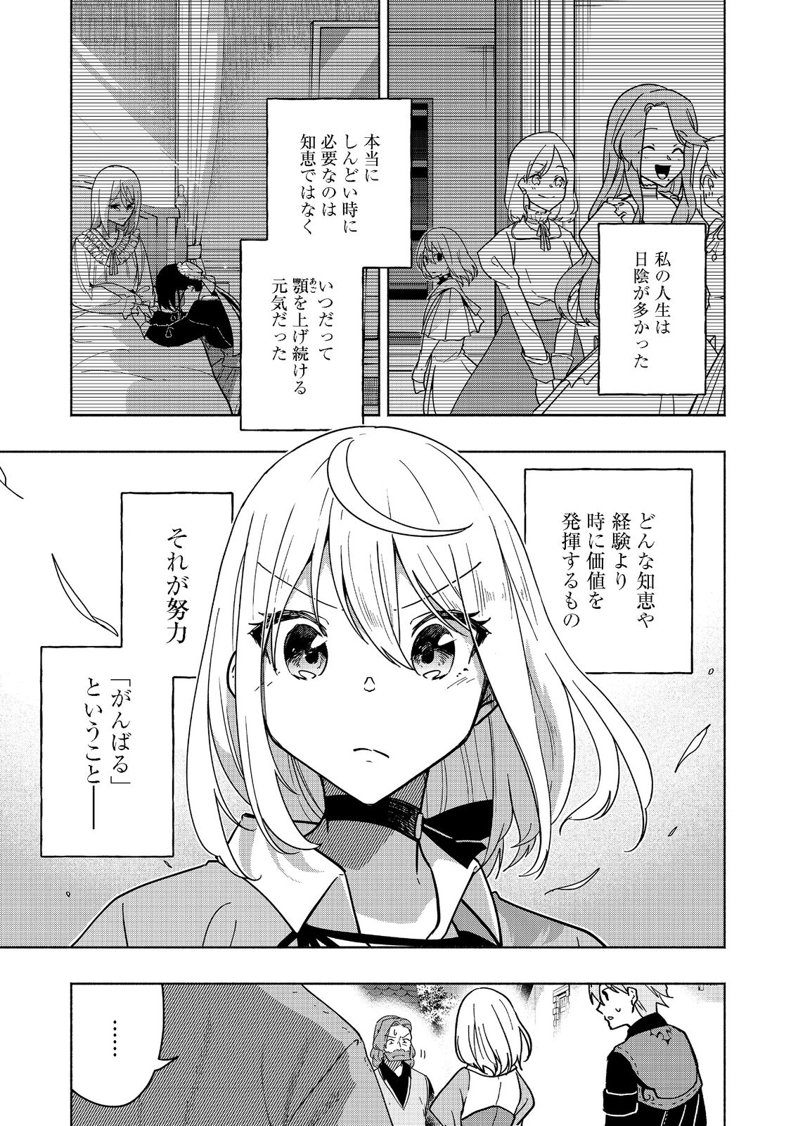 がんばれ農強聖女～聖女の地位と婚約者を奪われた令嬢の農業革命日誌～@COMIC 第5話 - Page 5