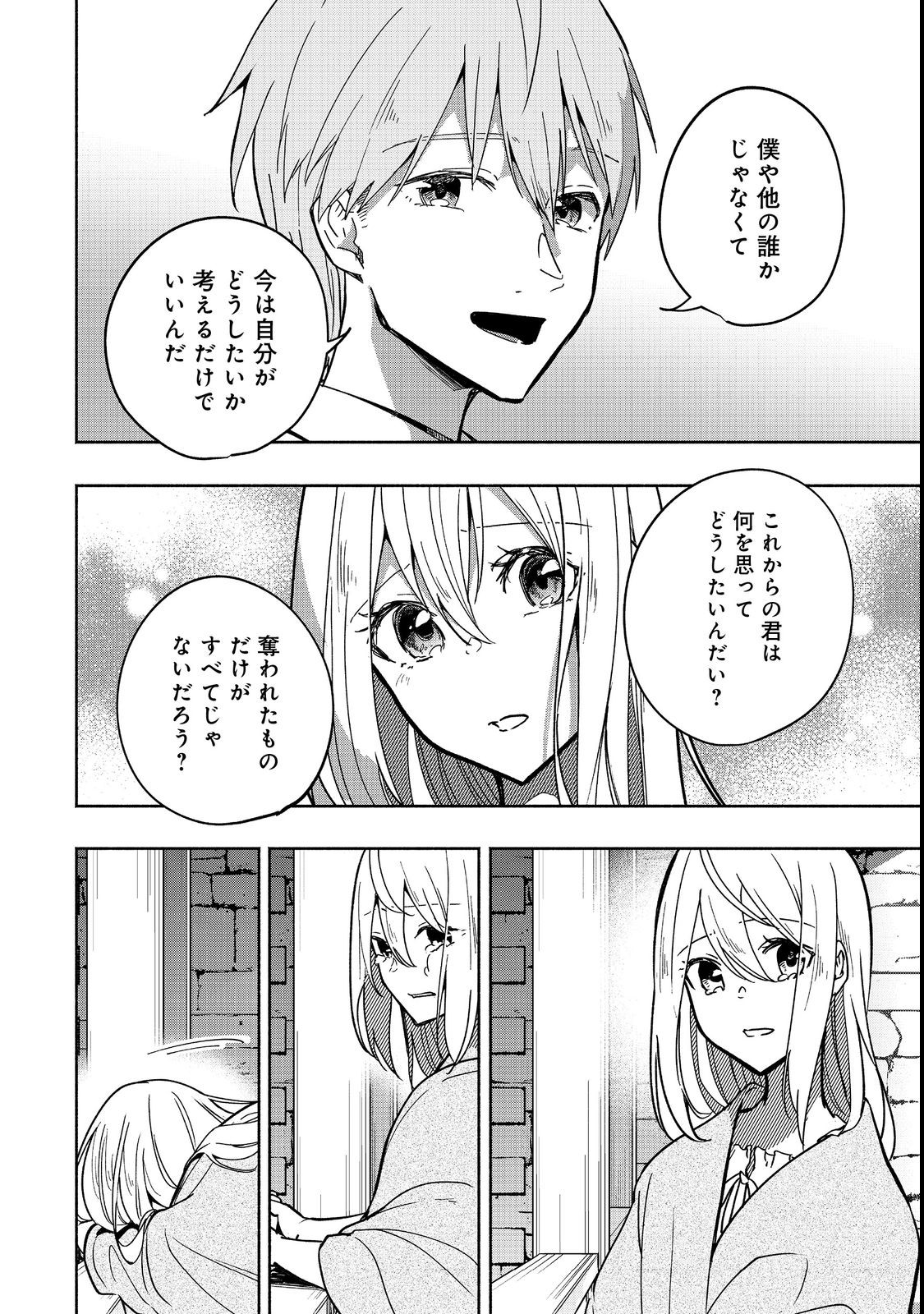 がんばれ農強聖女～聖女の地位と婚約者を奪われた令嬢の農業革命日誌～@COMIC 第6話 - Page 28