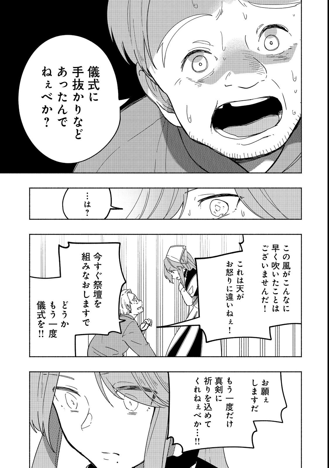 がんばれ農強聖女～聖女の地位と婚約者を奪われた令嬢の農業革命日誌～@COMIC 第7話 - Page 25