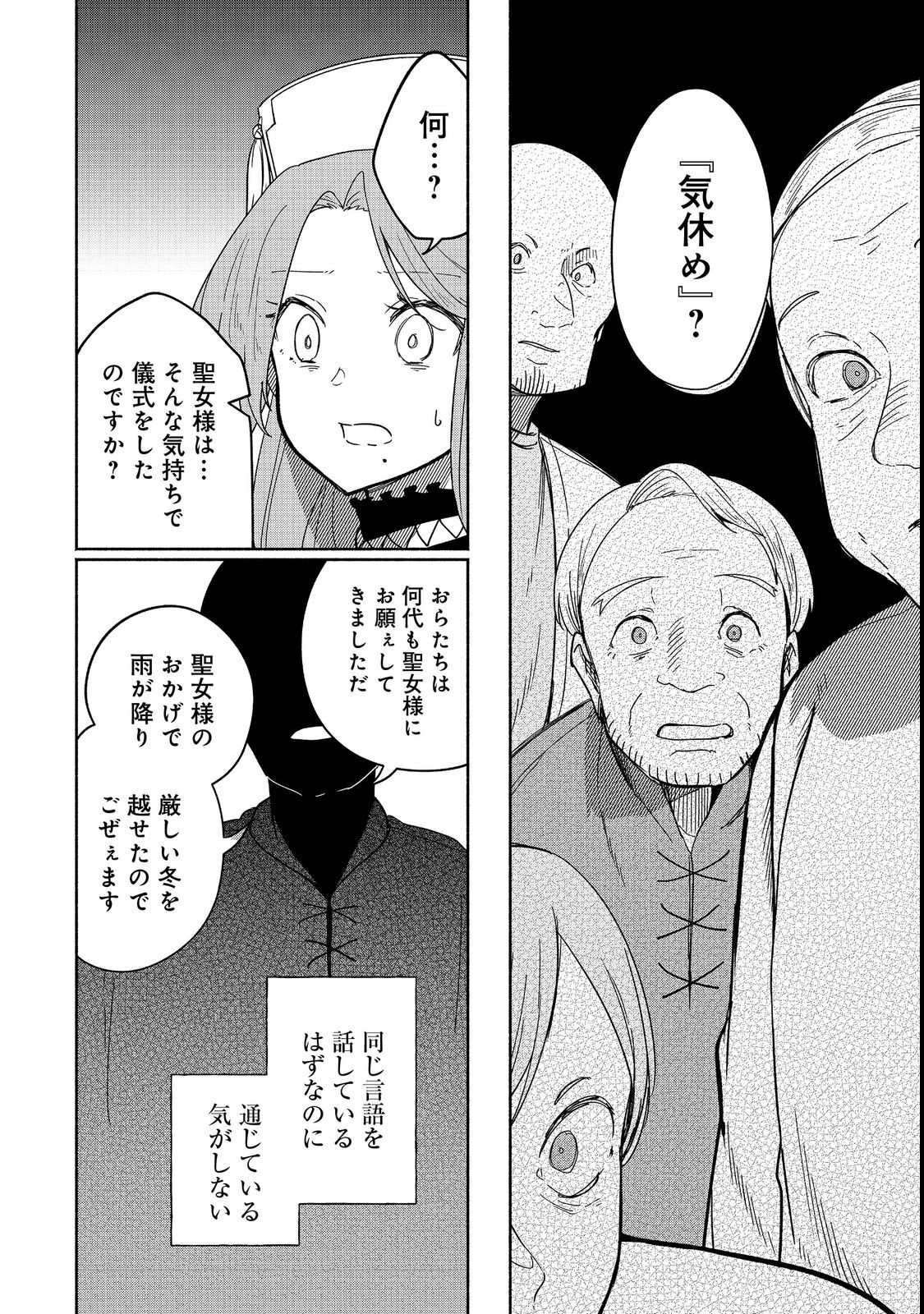 がんばれ農強聖女～聖女の地位と婚約者を奪われた令嬢の農業革命日誌～@COMIC 第7話 - Page 28