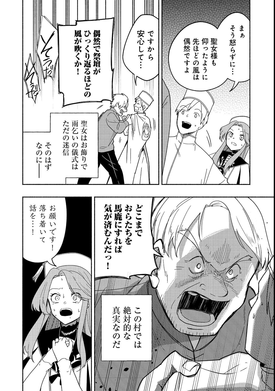 がんばれ農強聖女～聖女の地位と婚約者を奪われた令嬢の農業革命日誌～@COMIC 第7話 - Page 30