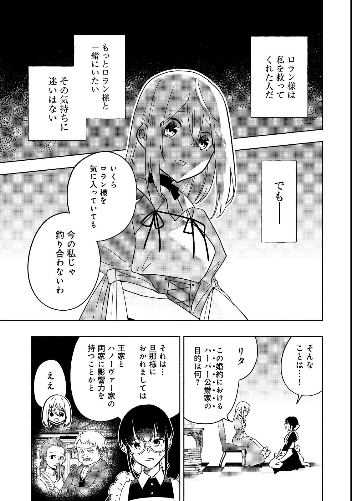 がんばれ農強聖女～聖女の地位と婚約者を奪われた令嬢の農業革命日誌～@COMIC 第8話 - Page 5