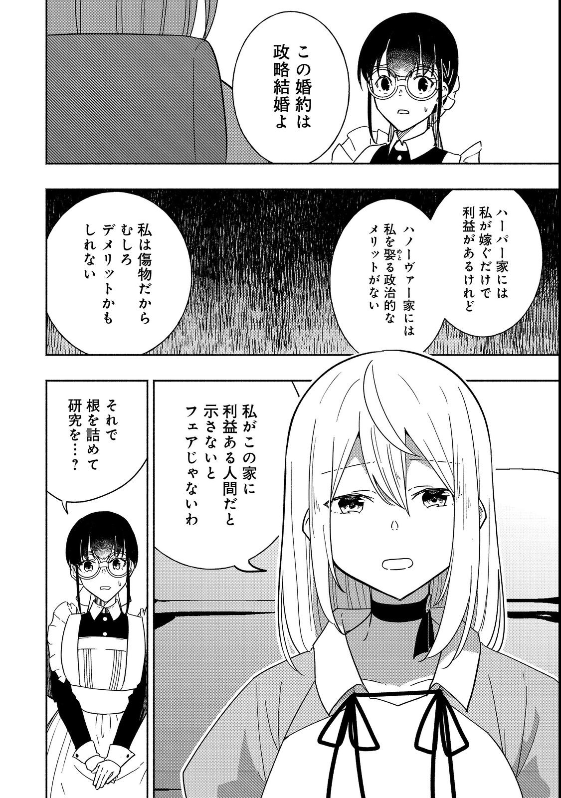 がんばれ農強聖女～聖女の地位と婚約者を奪われた令嬢の農業革命日誌～@COMIC 第8話 - Page 6