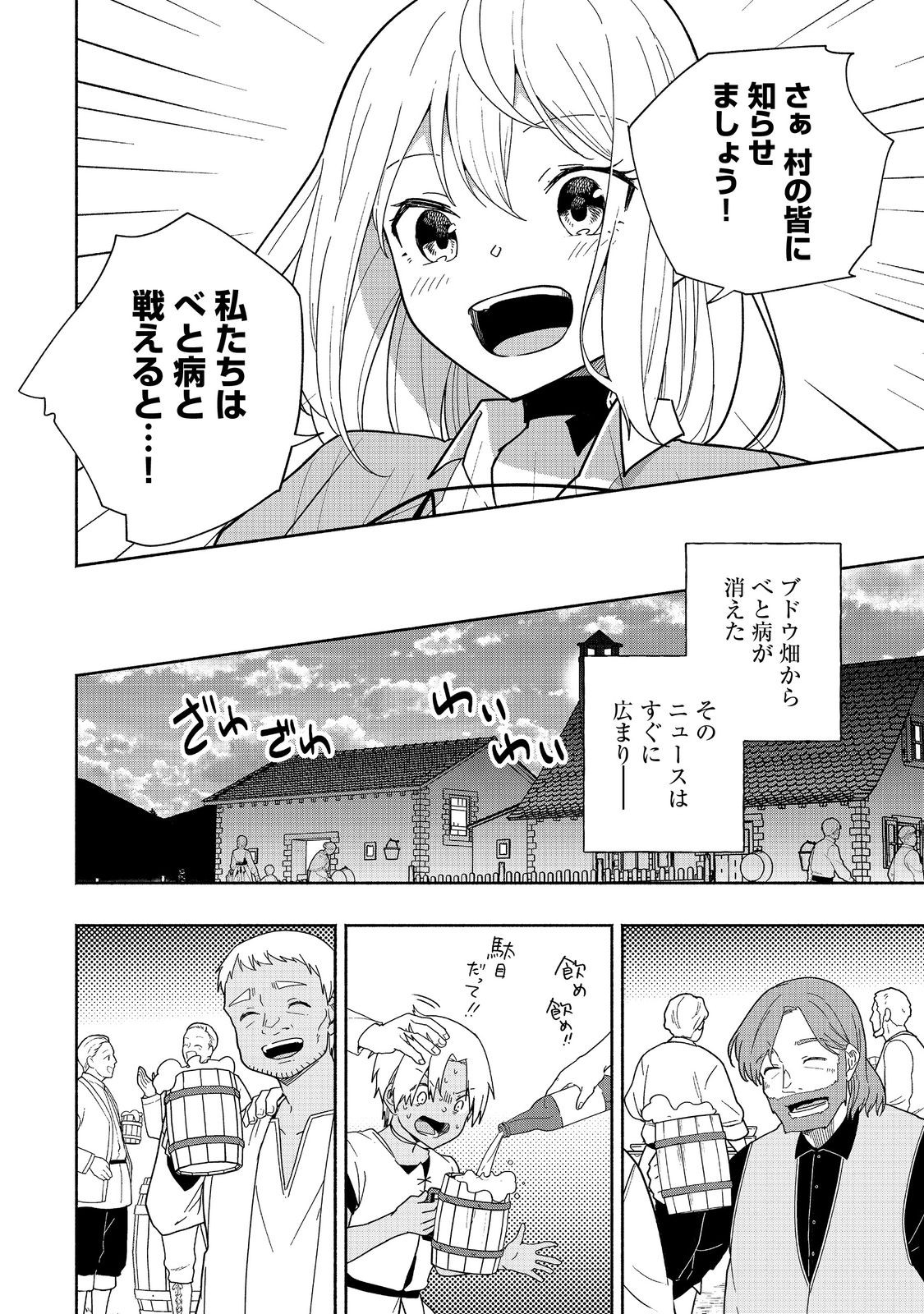 がんばれ農強聖女～聖女の地位と婚約者を奪われた令嬢の農業革命日誌～@COMIC 第9話 - Page 16