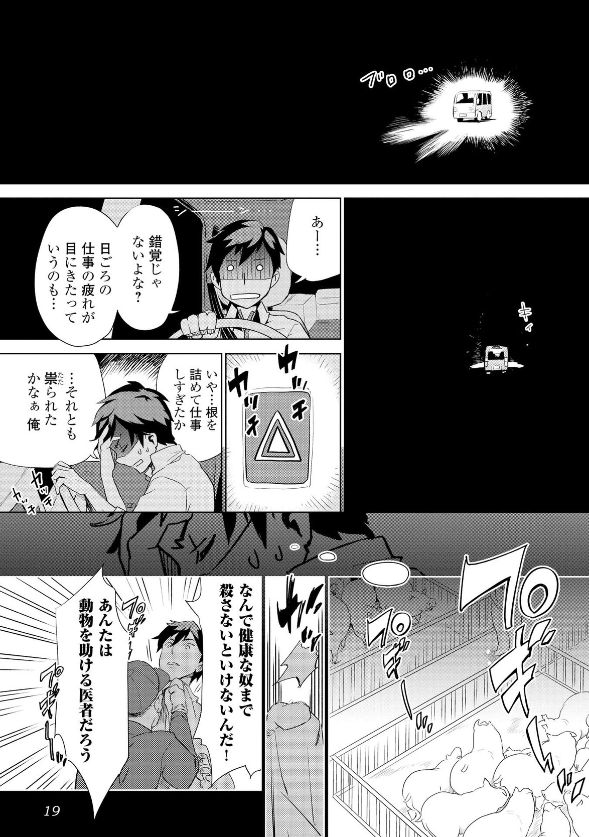 獣医さんのお仕事 in異世界 第1話 - Page 15