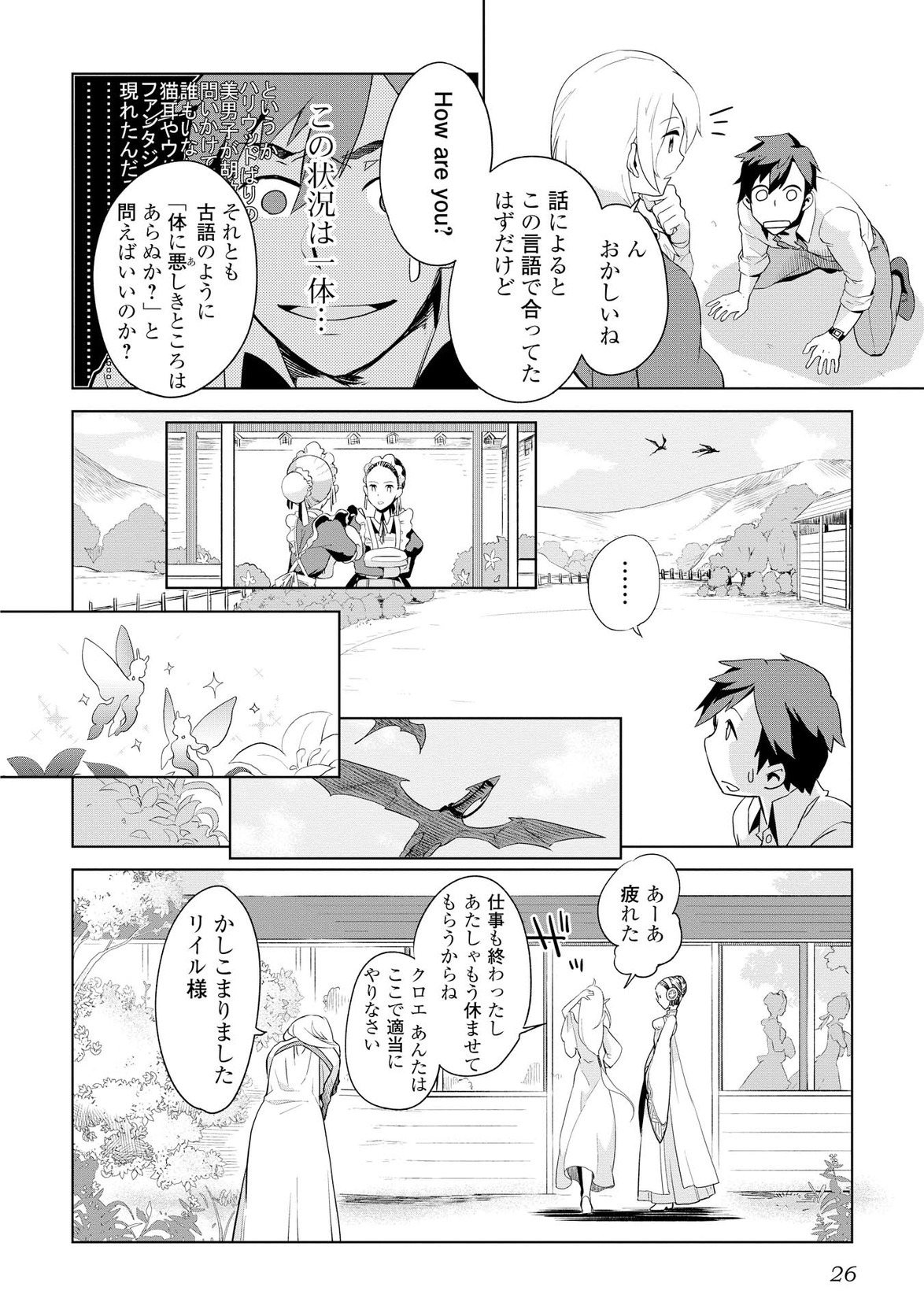 獣医さんのお仕事 in異世界 第1話 - Page 22