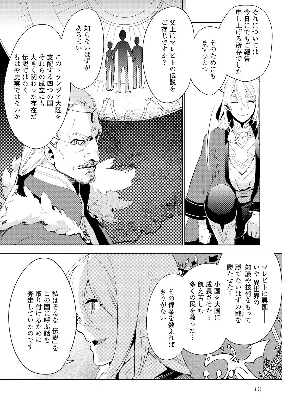 獣医さんのお仕事 in異世界 第1話 - Page 8