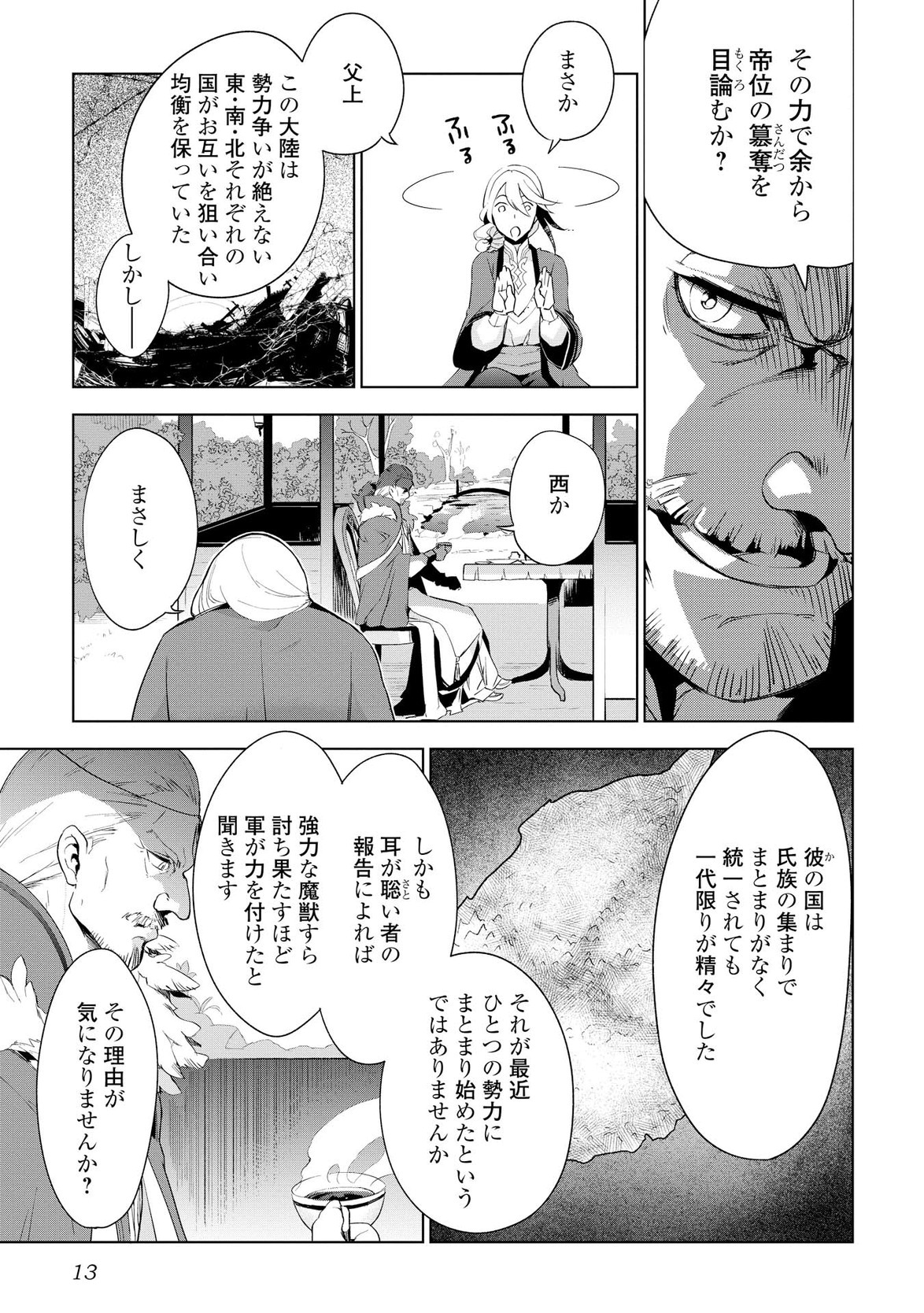 獣医さんのお仕事 in異世界 第1話 - Page 9