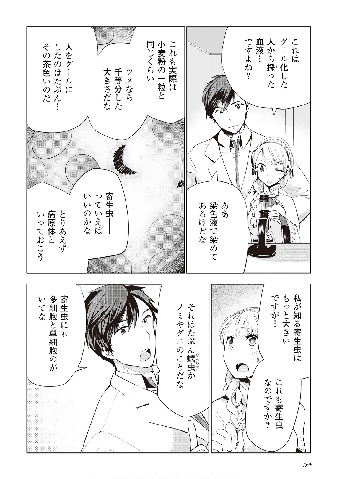 獣医さんのお仕事 in異世界 第11話 - Page 2