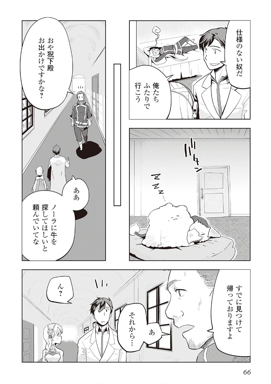 獣医さんのお仕事 in異世界 第11話 - Page 14