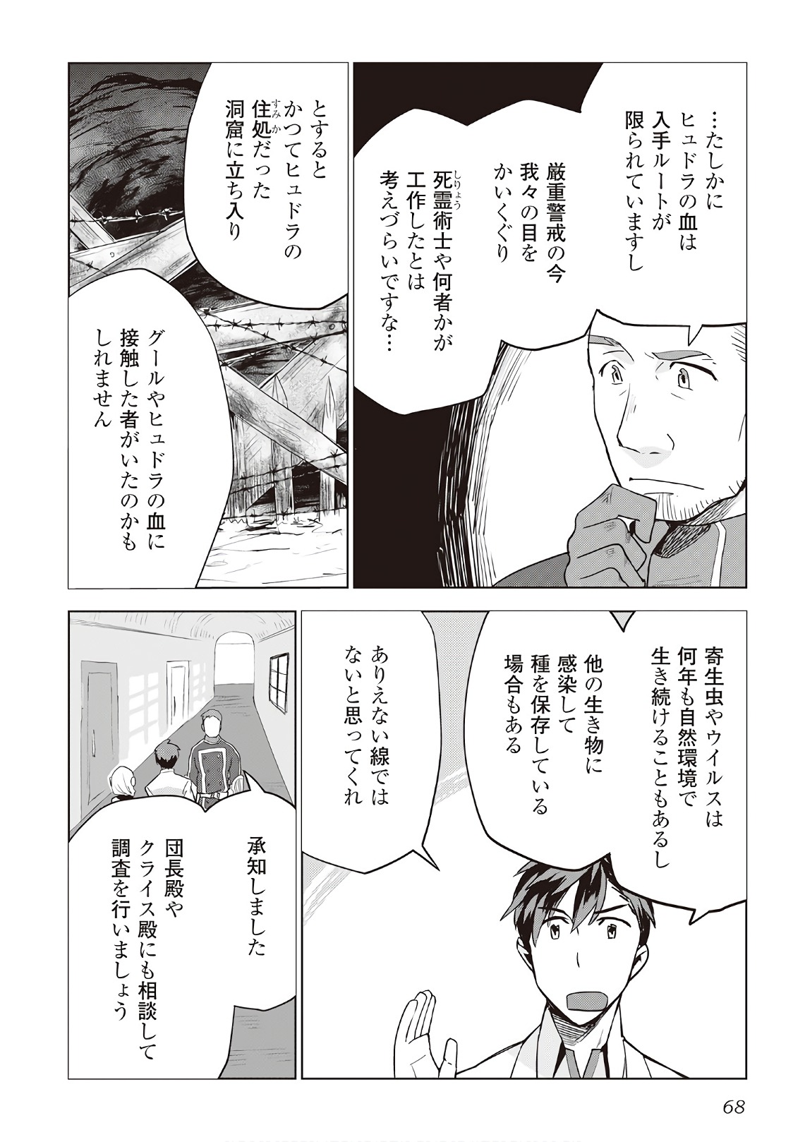 獣医さんのお仕事 in異世界 第11話 - Page 16