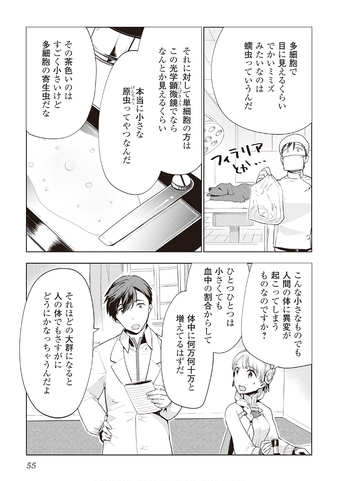 獣医さんのお仕事 in異世界 第11話 - Page 3