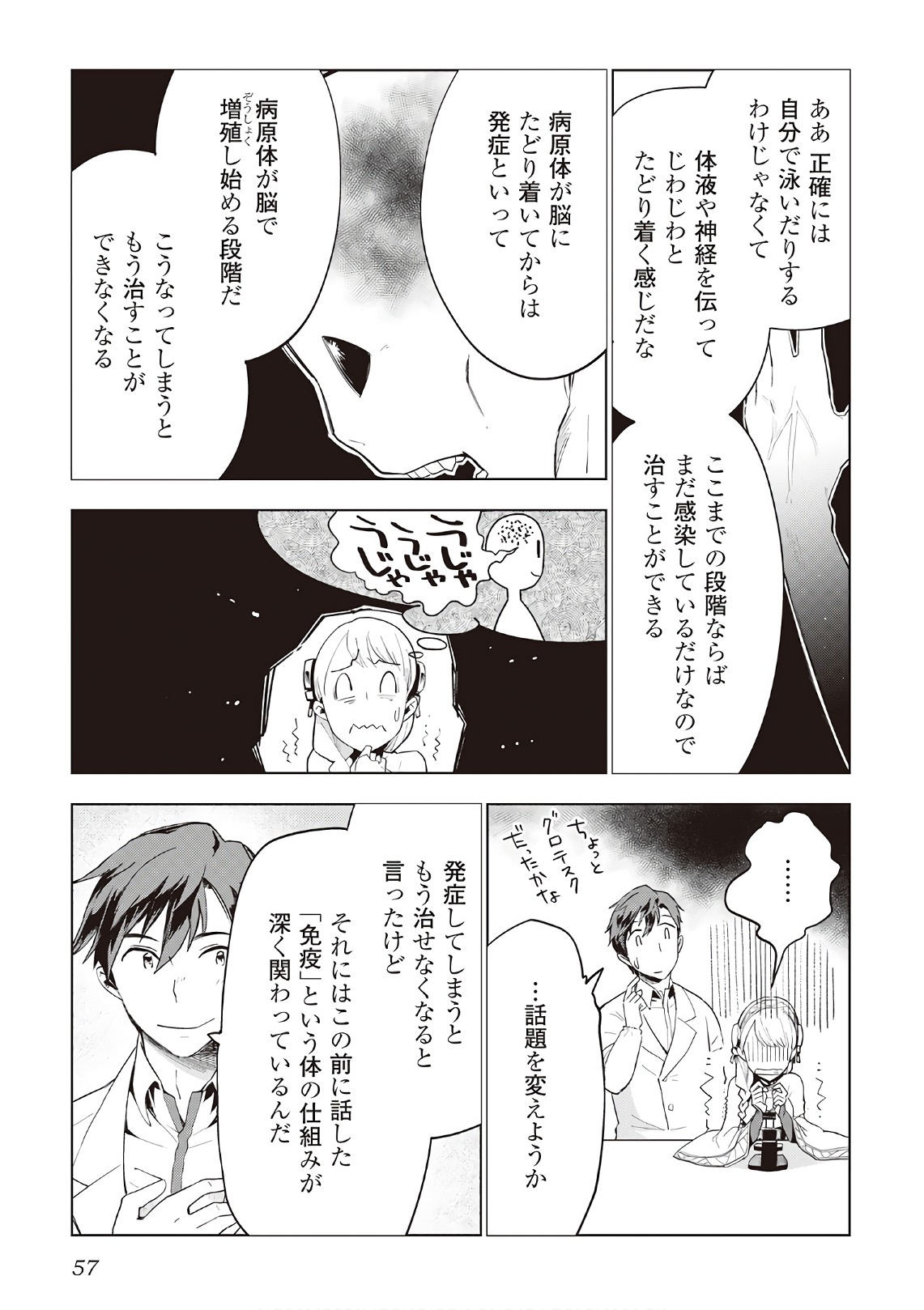 獣医さんのお仕事 in異世界 第11話 - Page 5
