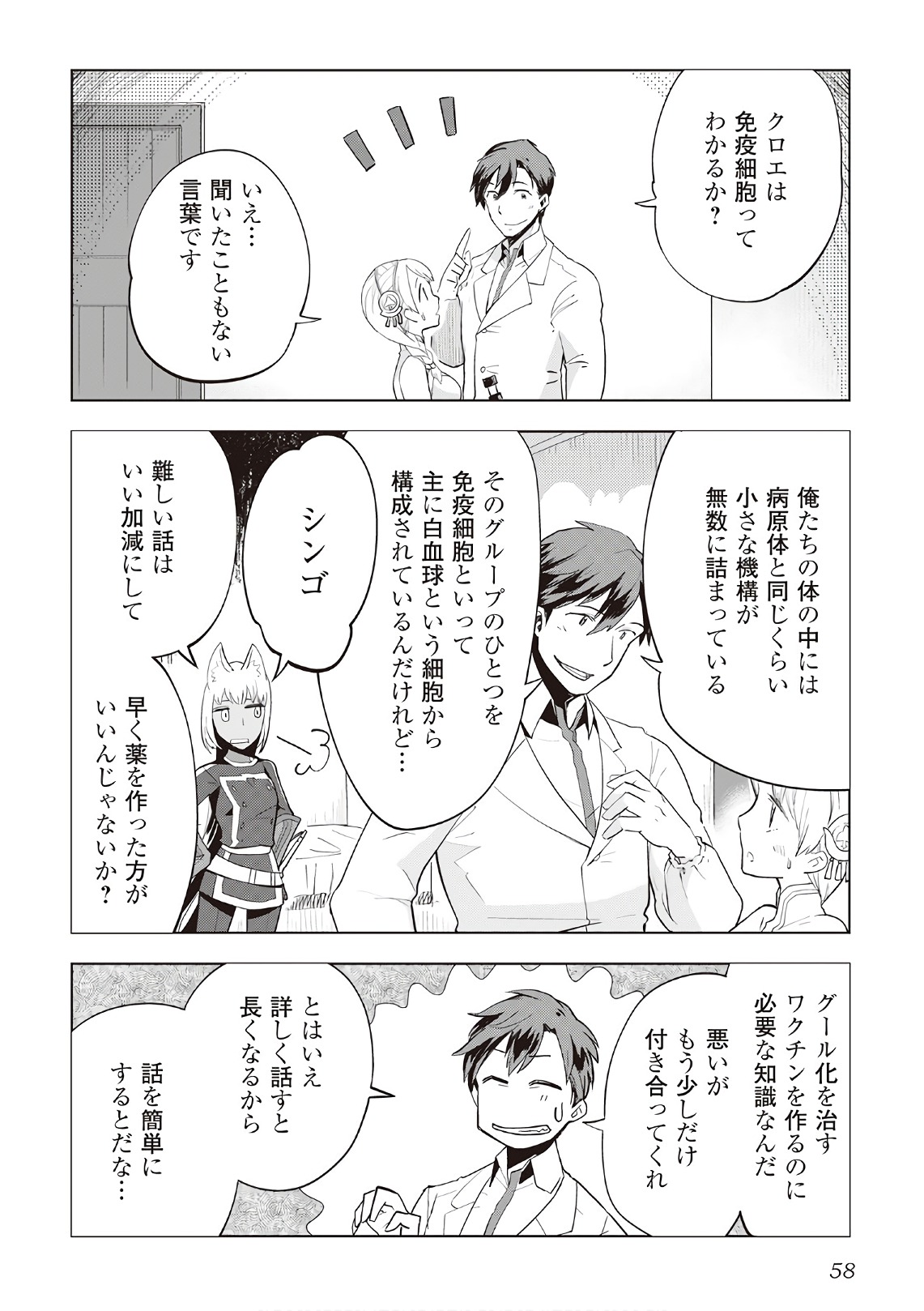 獣医さんのお仕事 in異世界 第11話 - Page 6