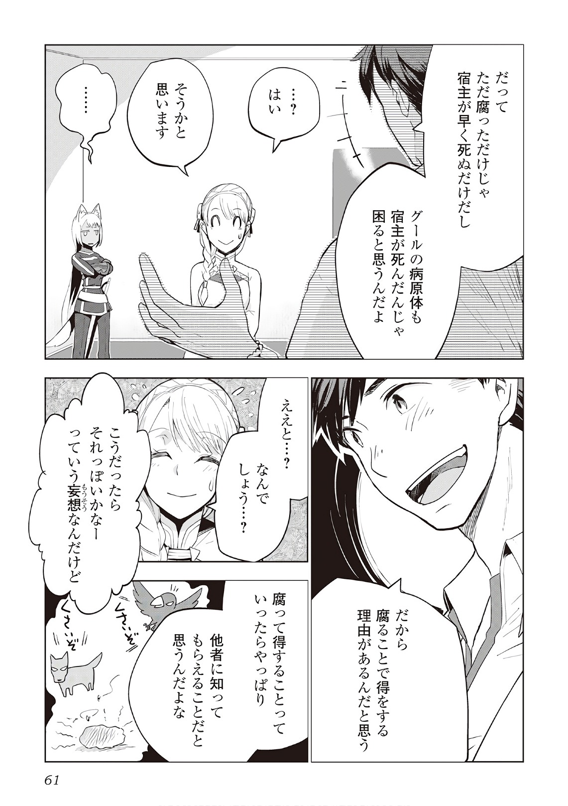 獣医さんのお仕事 in異世界 第11話 - Page 9