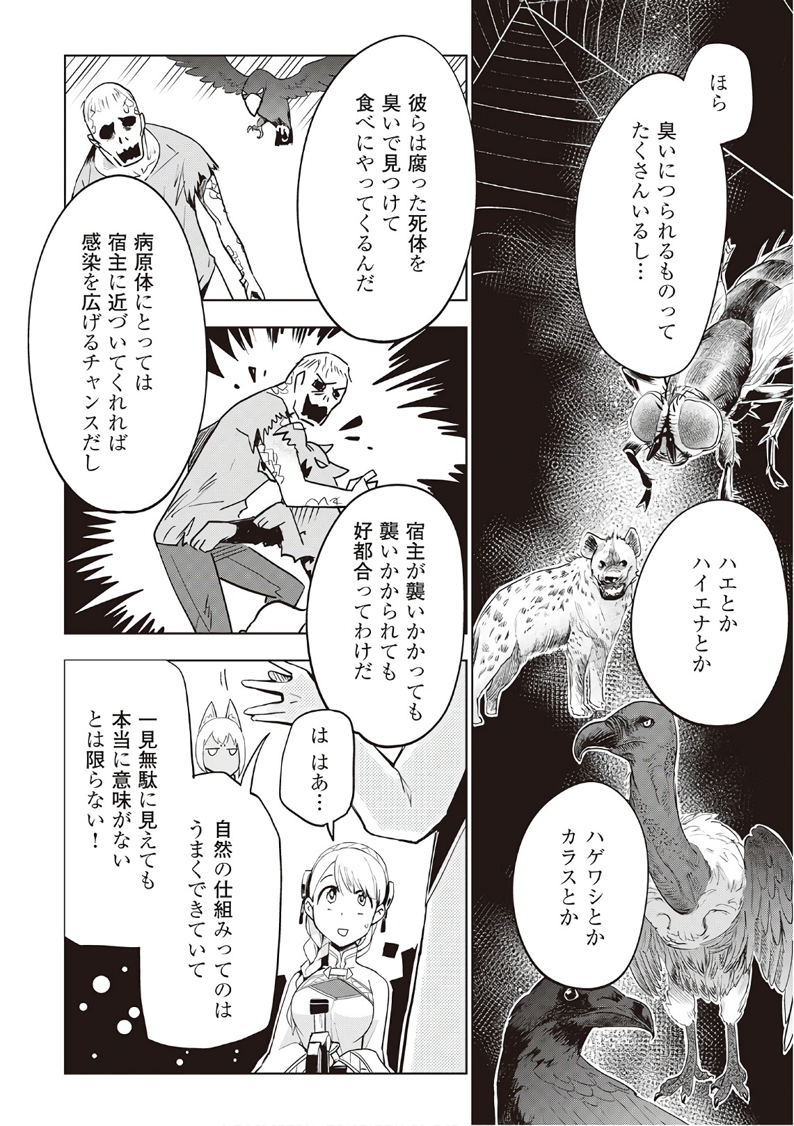 獣医さんのお仕事 in異世界 第11話 - Page 10