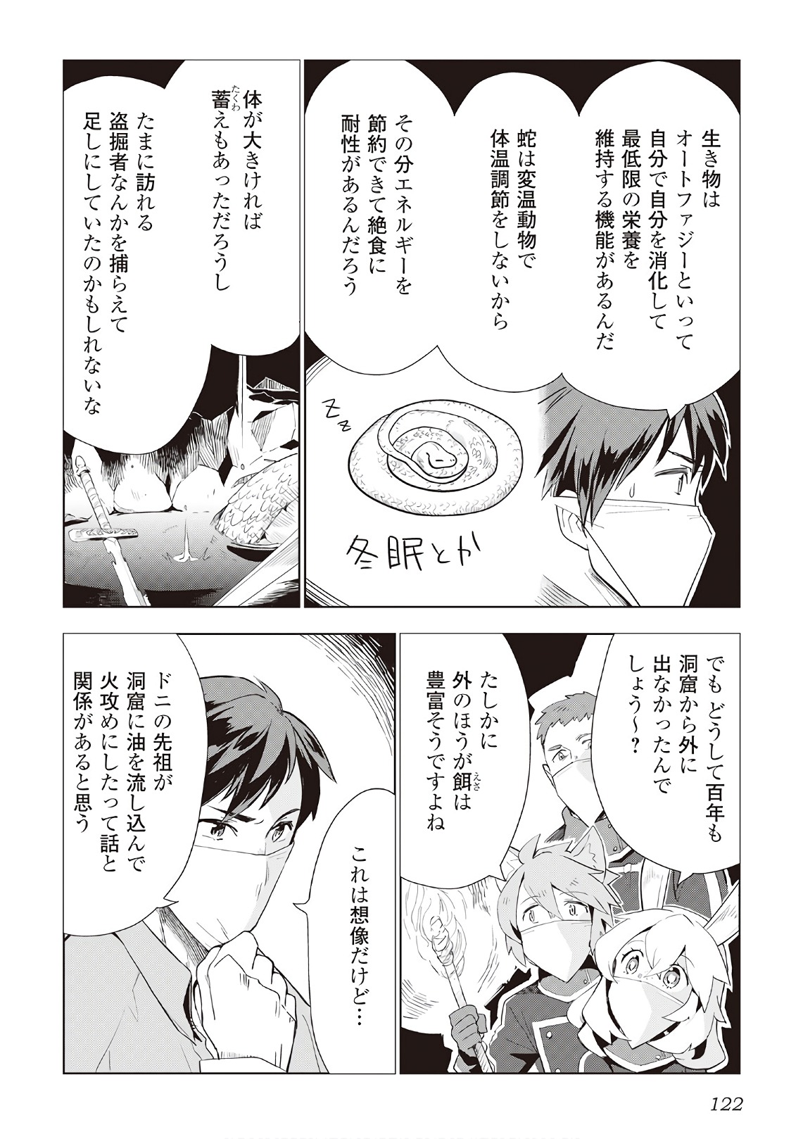 獣医さんのお仕事 in異世界 第13話 - Page 20
