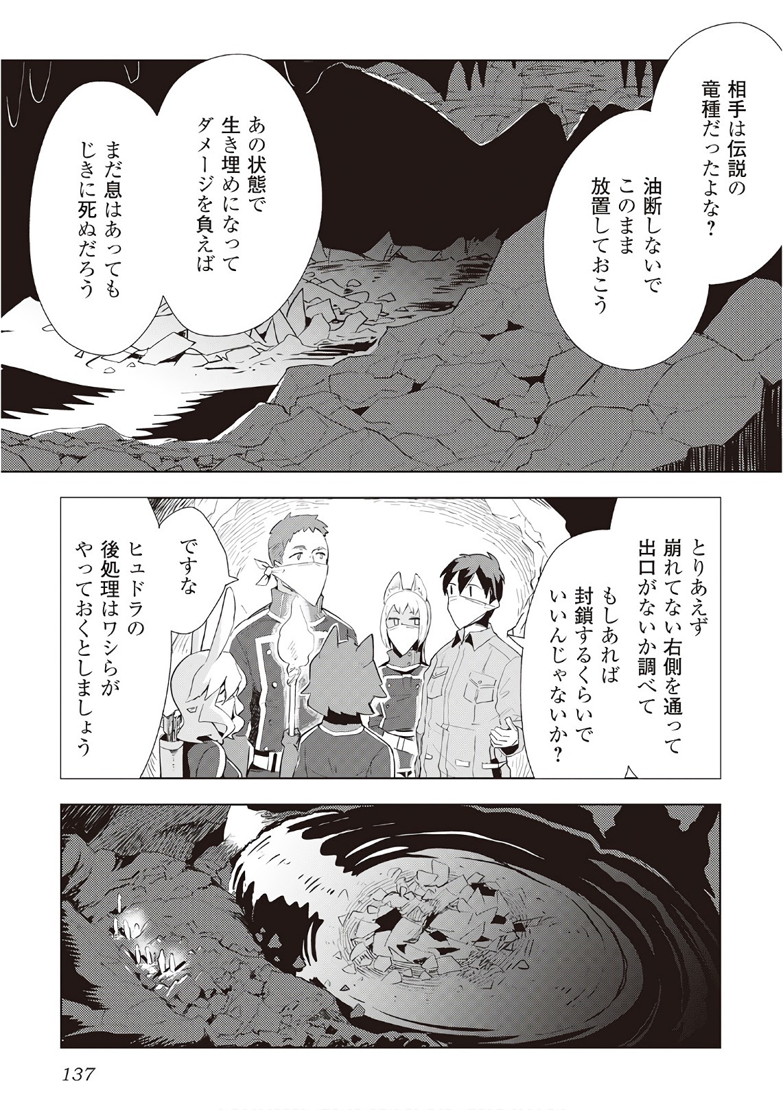 獣医さんのお仕事 in異世界 第14話 - Page 11