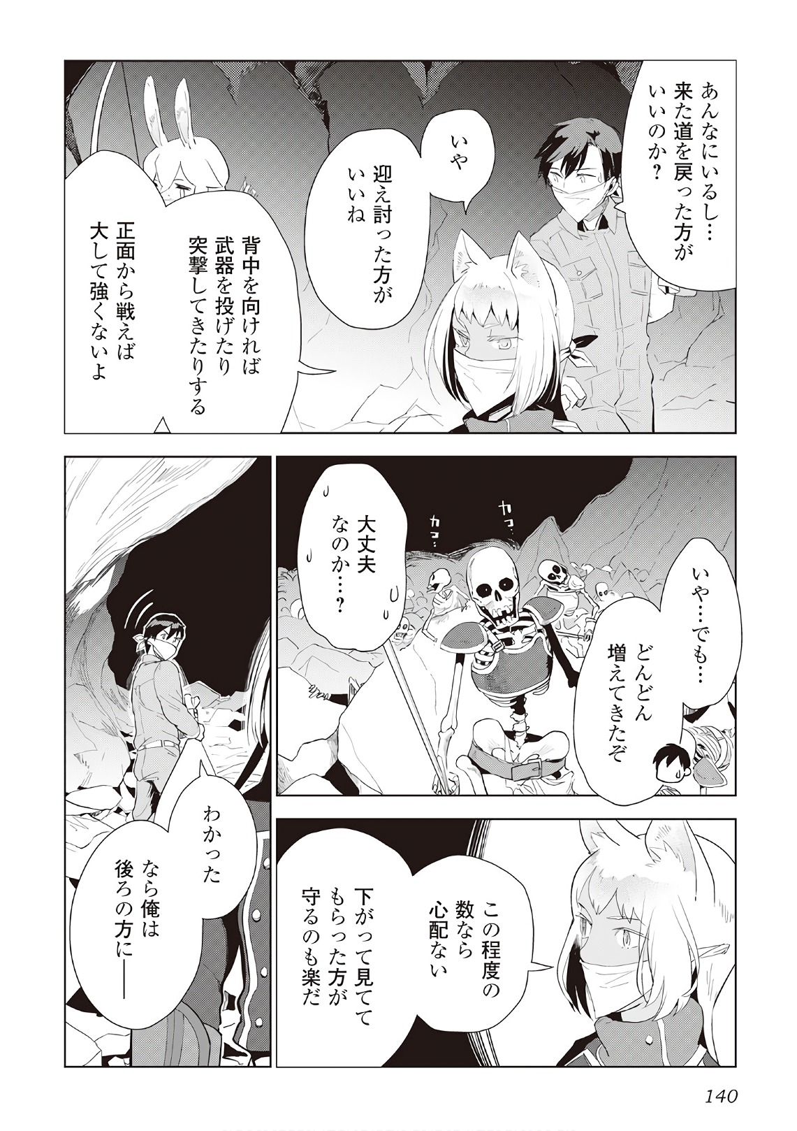 獣医さんのお仕事 in異世界 第14話 - Page 14