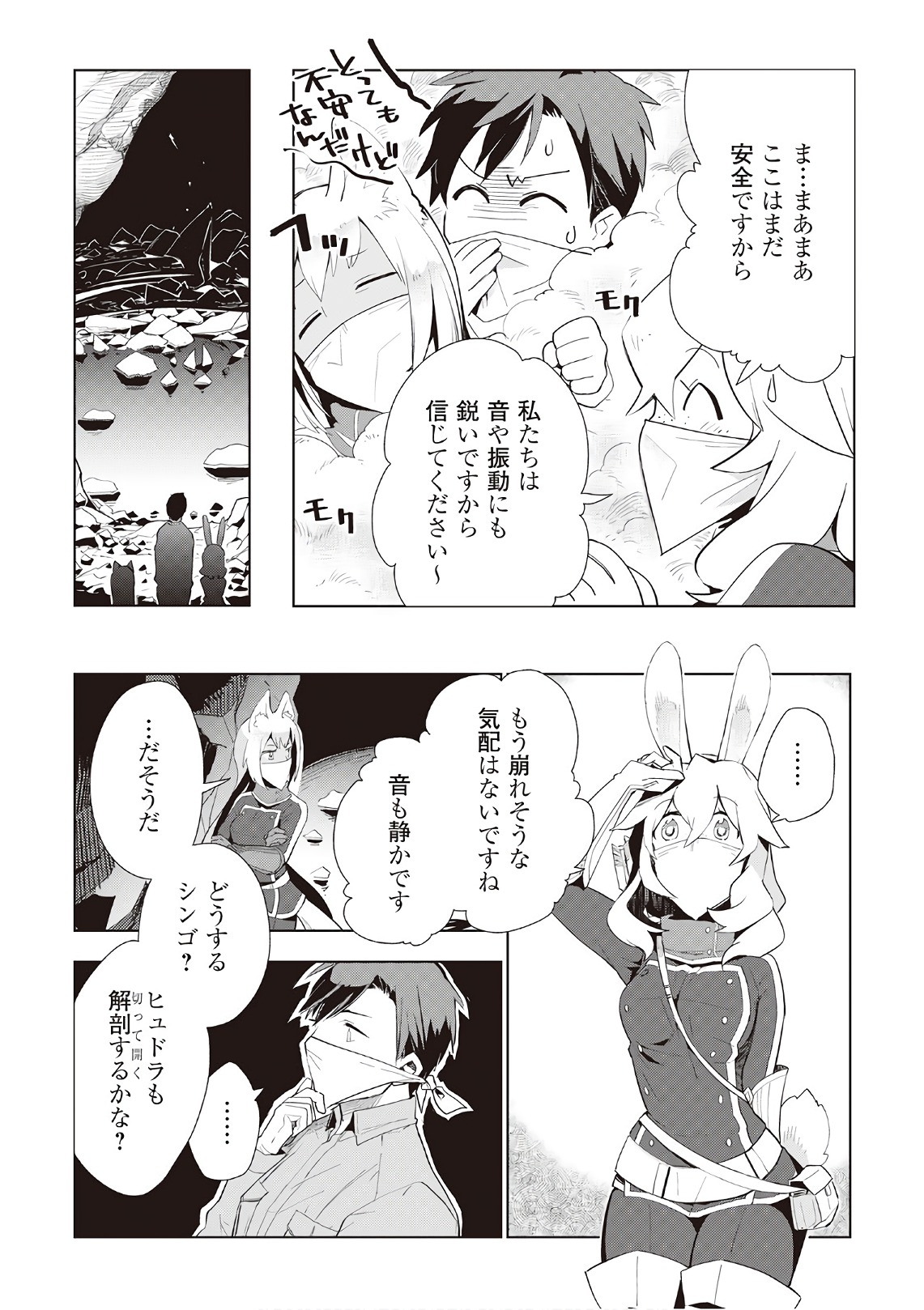 獣医さんのお仕事 in異世界 第14話 - Page 10