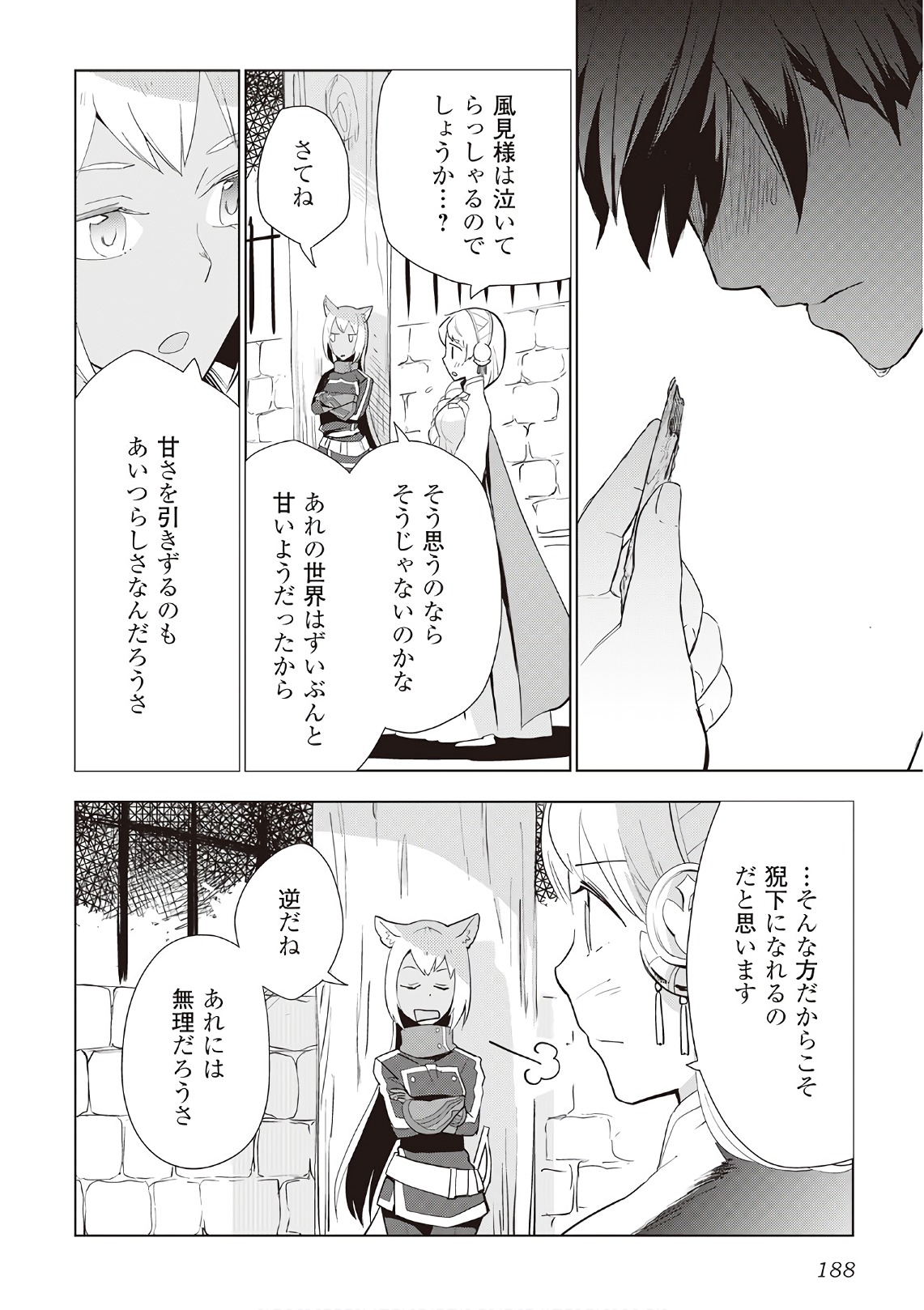 獣医さんのお仕事 in異世界 第16話 - Page 14