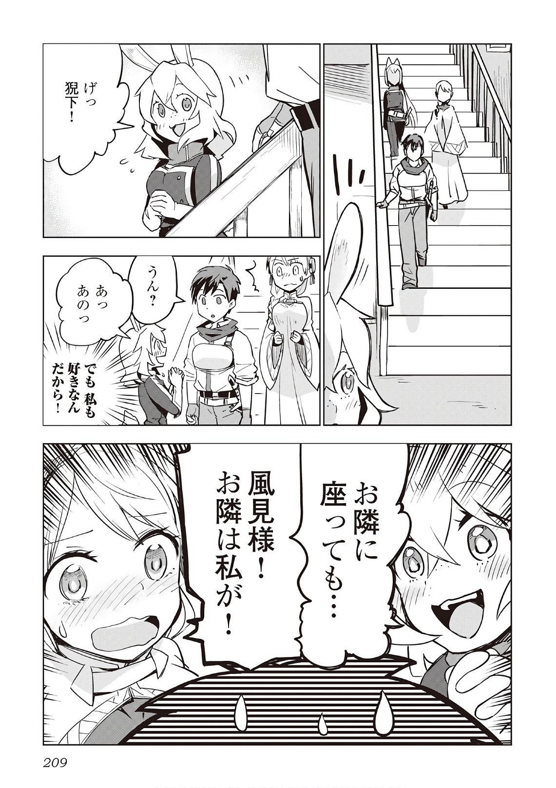 獣医さんのお仕事 in異世界 第16話 - Page 35
