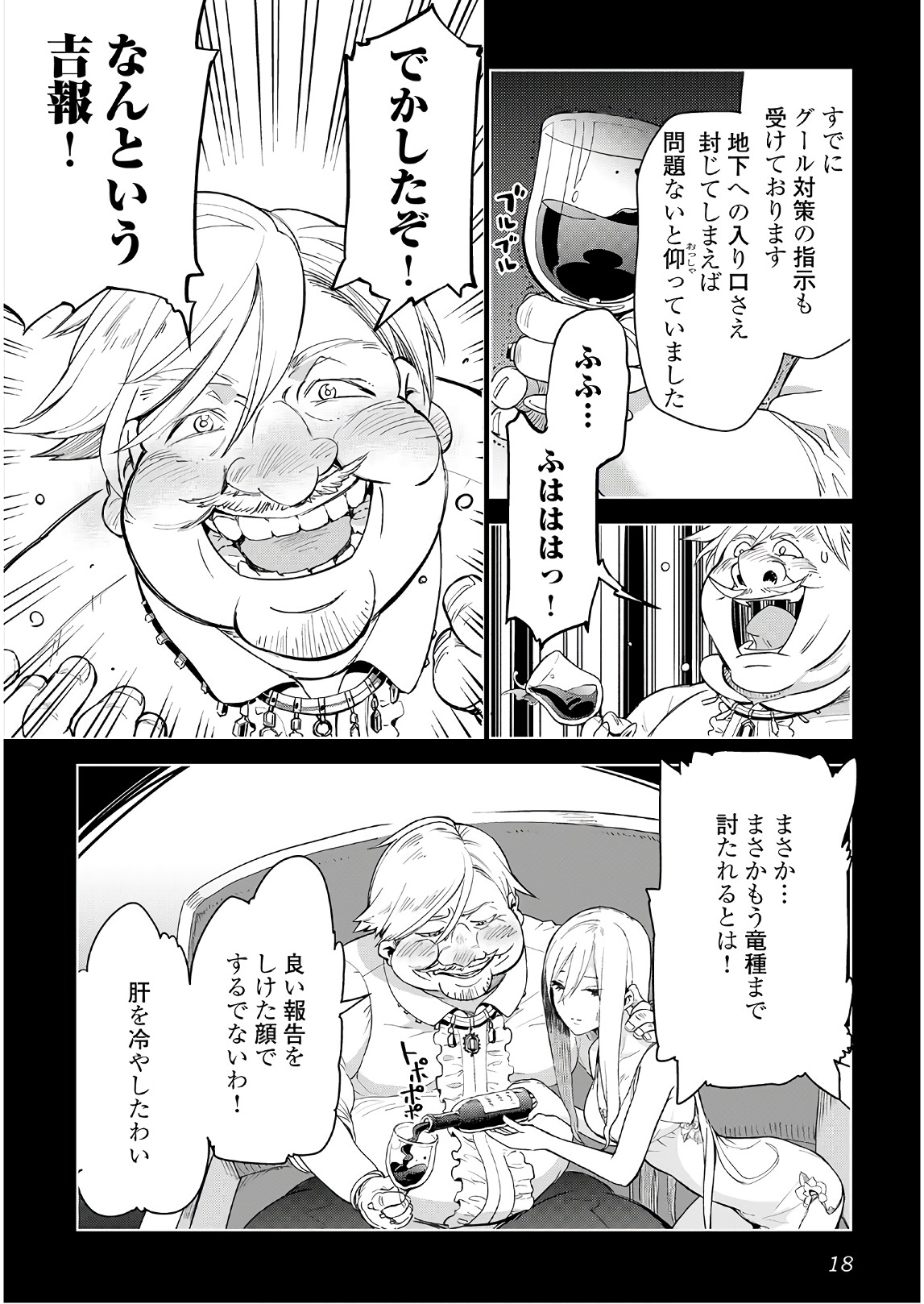 獣医さんのお仕事 in異世界 第17話 - Page 14