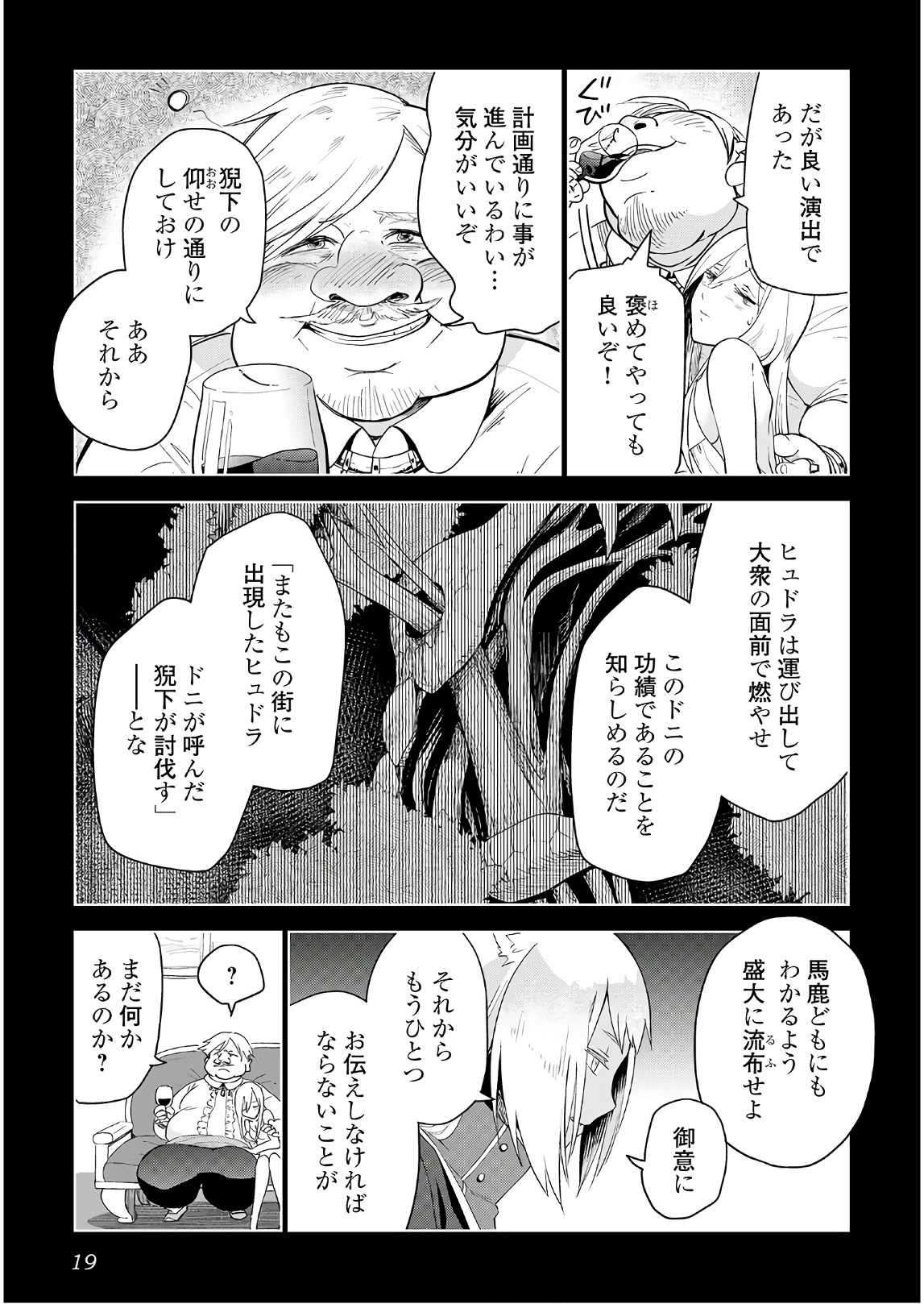 獣医さんのお仕事 in異世界 第17話 - Page 15