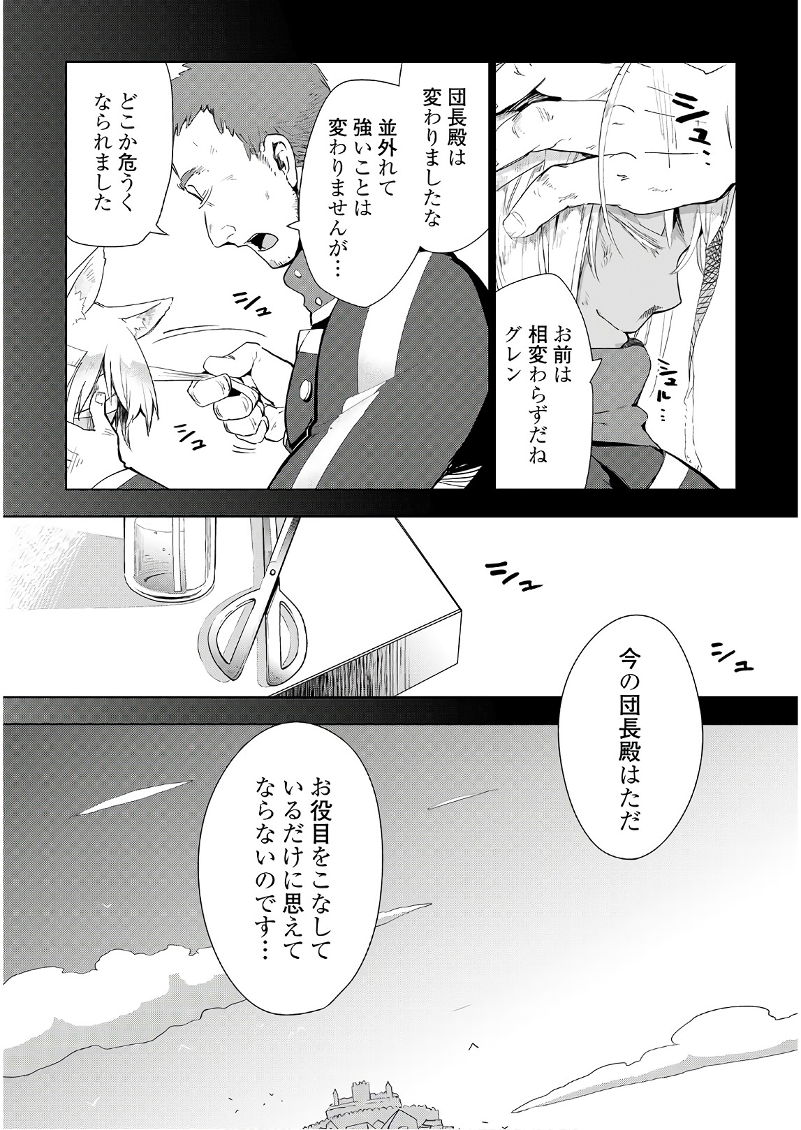 獣医さんのお仕事 in異世界 第17話 - Page 25