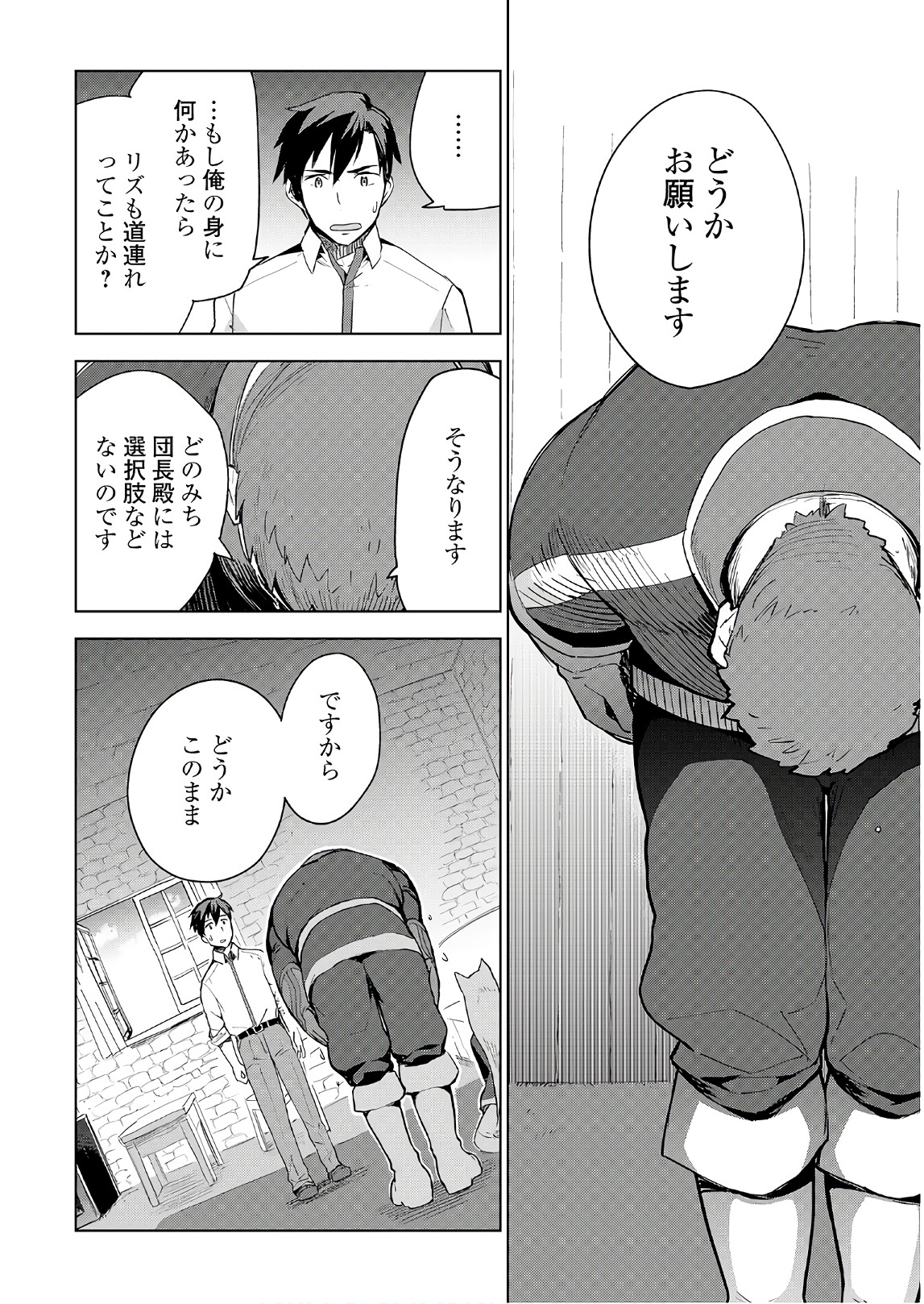 獣医さんのお仕事 in異世界 第17話 - Page 4