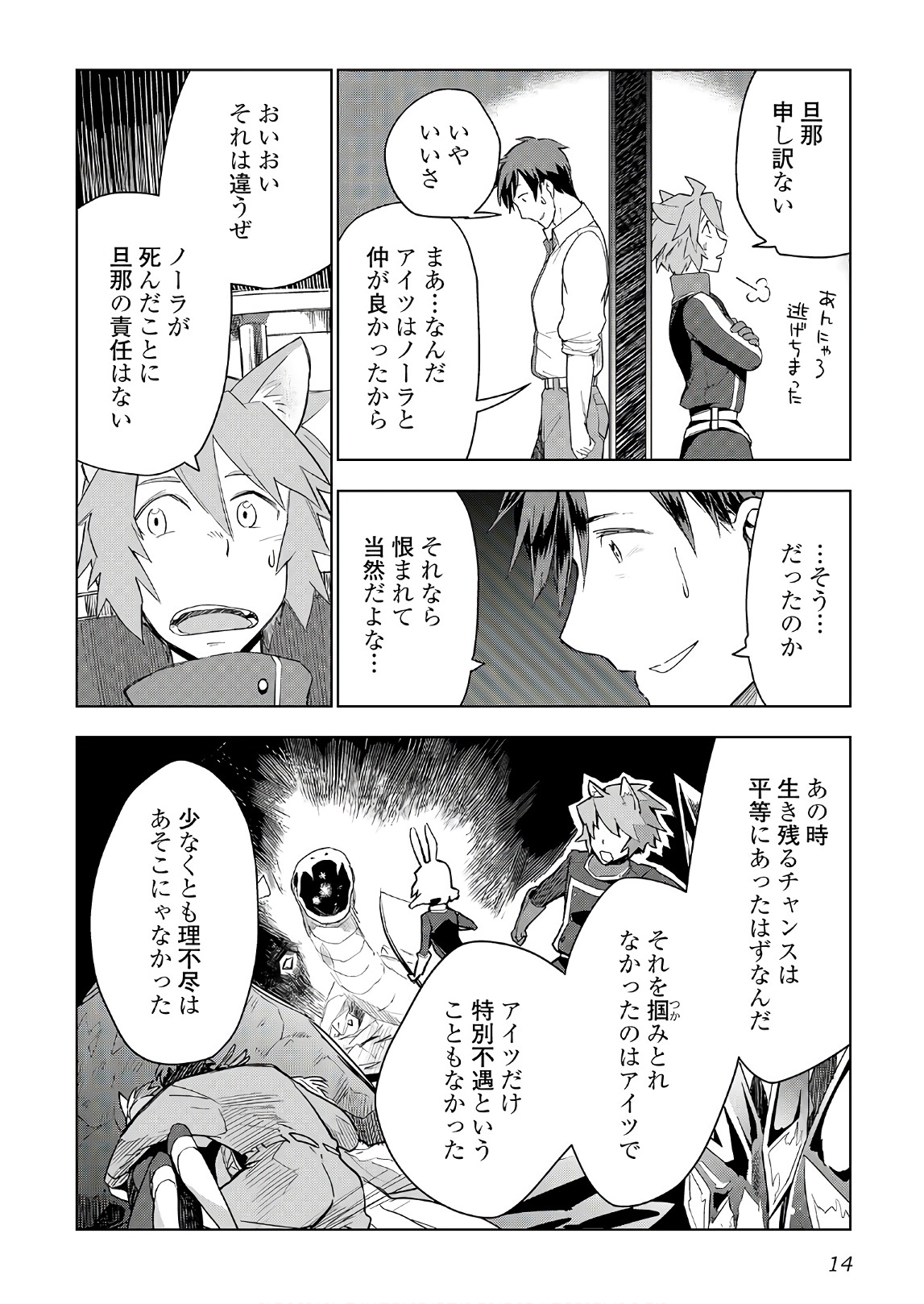 獣医さんのお仕事 in異世界 第17話 - Page 10