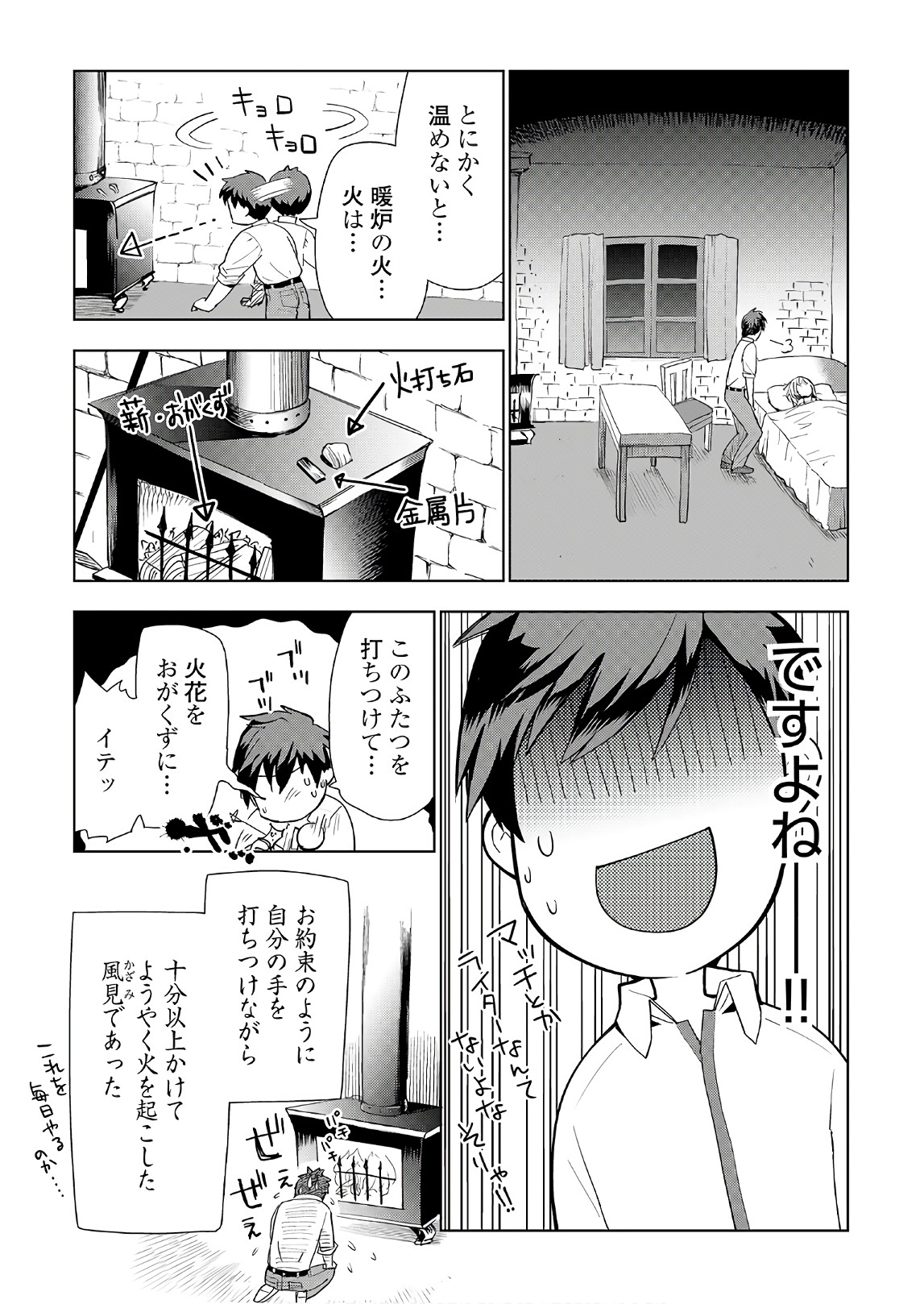獣医さんのお仕事 in異世界 第18話 - Page 11