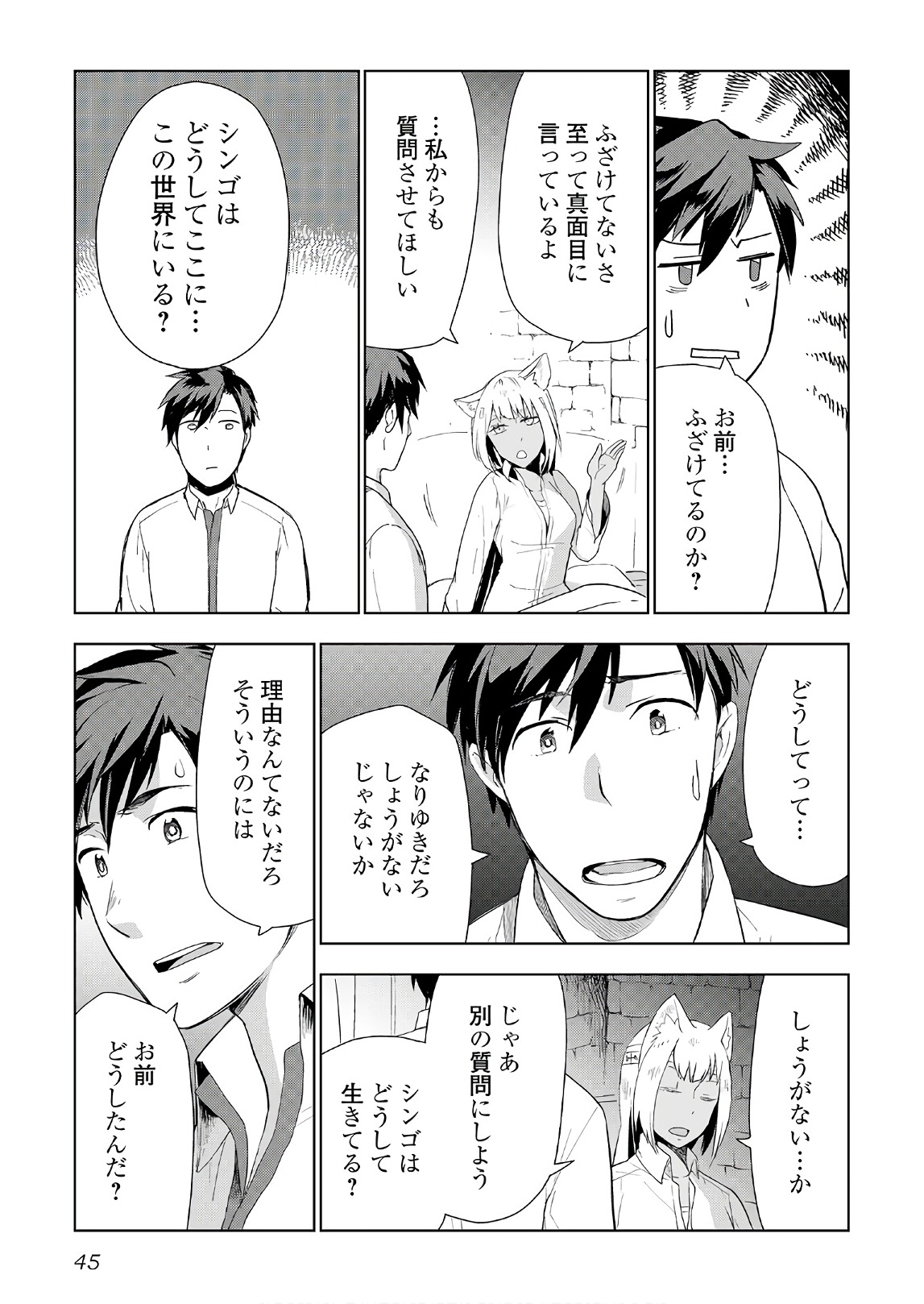 獣医さんのお仕事 in異世界 第18話 - Page 15