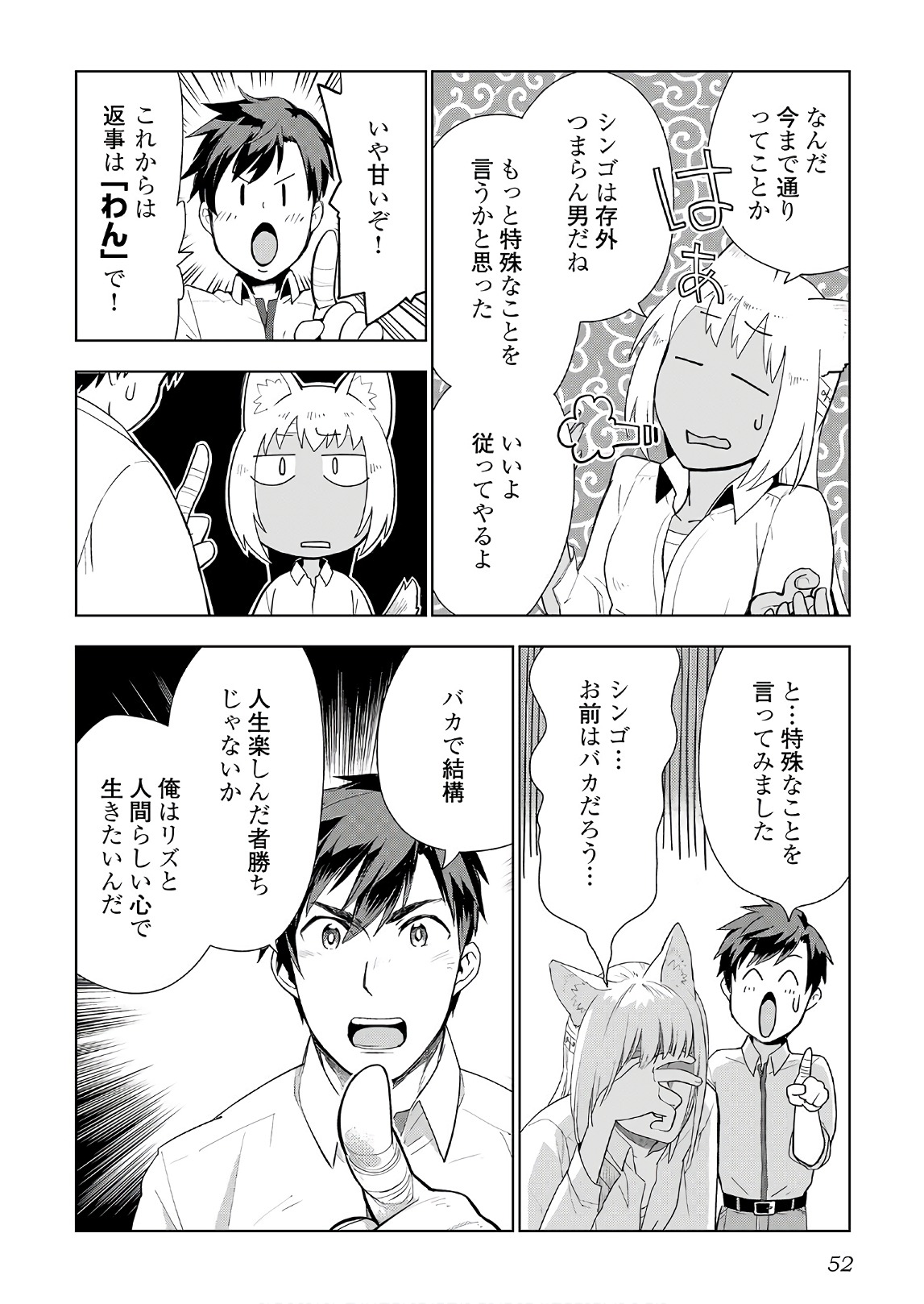 獣医さんのお仕事 in異世界 第18話 - Page 22