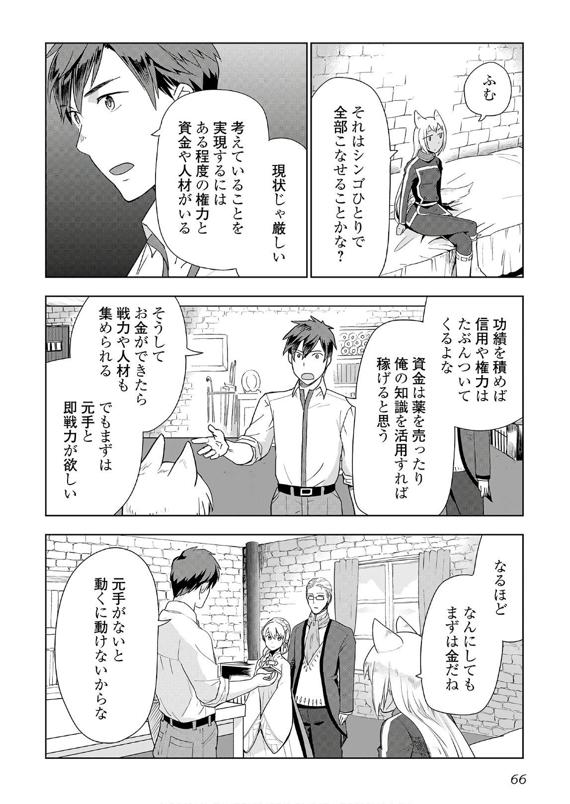 獣医さんのお仕事 in異世界 第19話 - Page 12